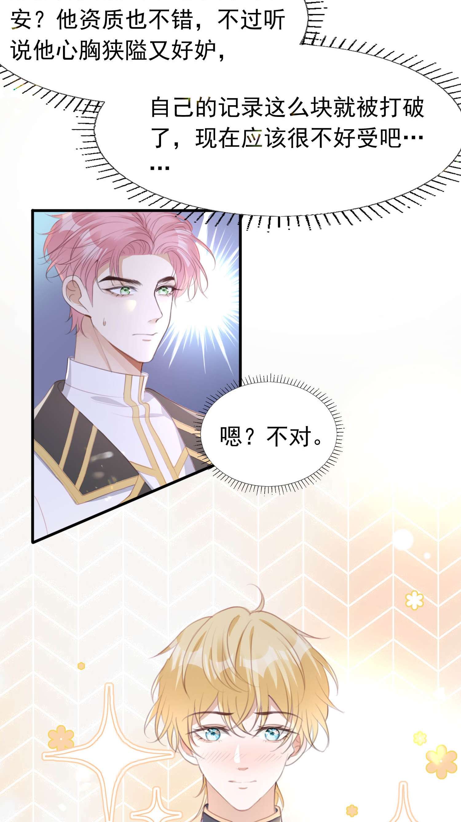反派他被迫当团宠5 被陷害的林长泽