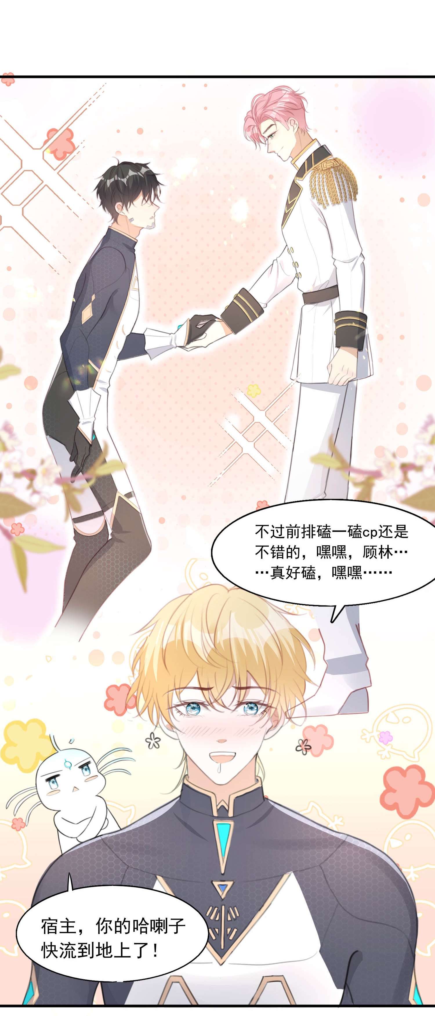 反派他被迫当团宠5 被陷害的林长泽