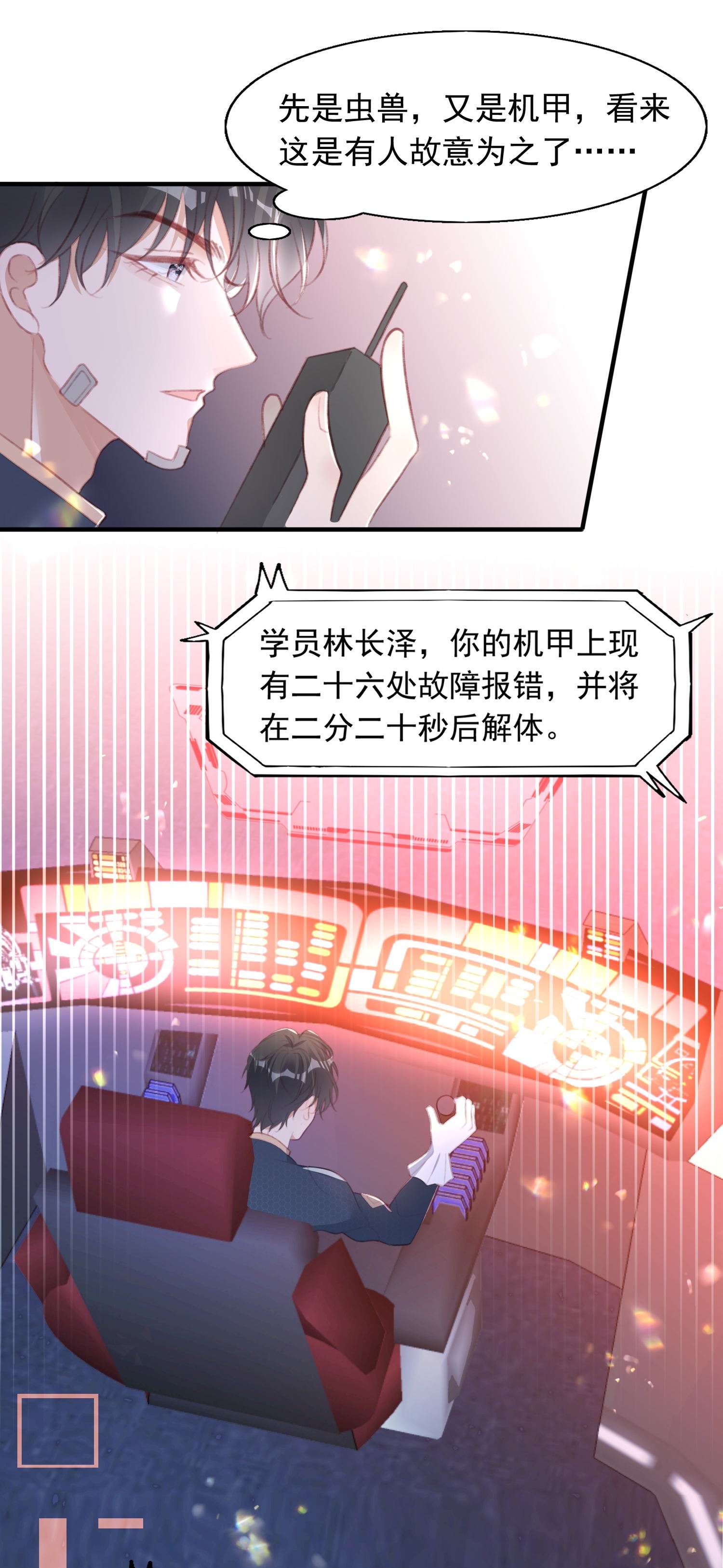 反派他被迫当团宠5 被陷害的林长泽