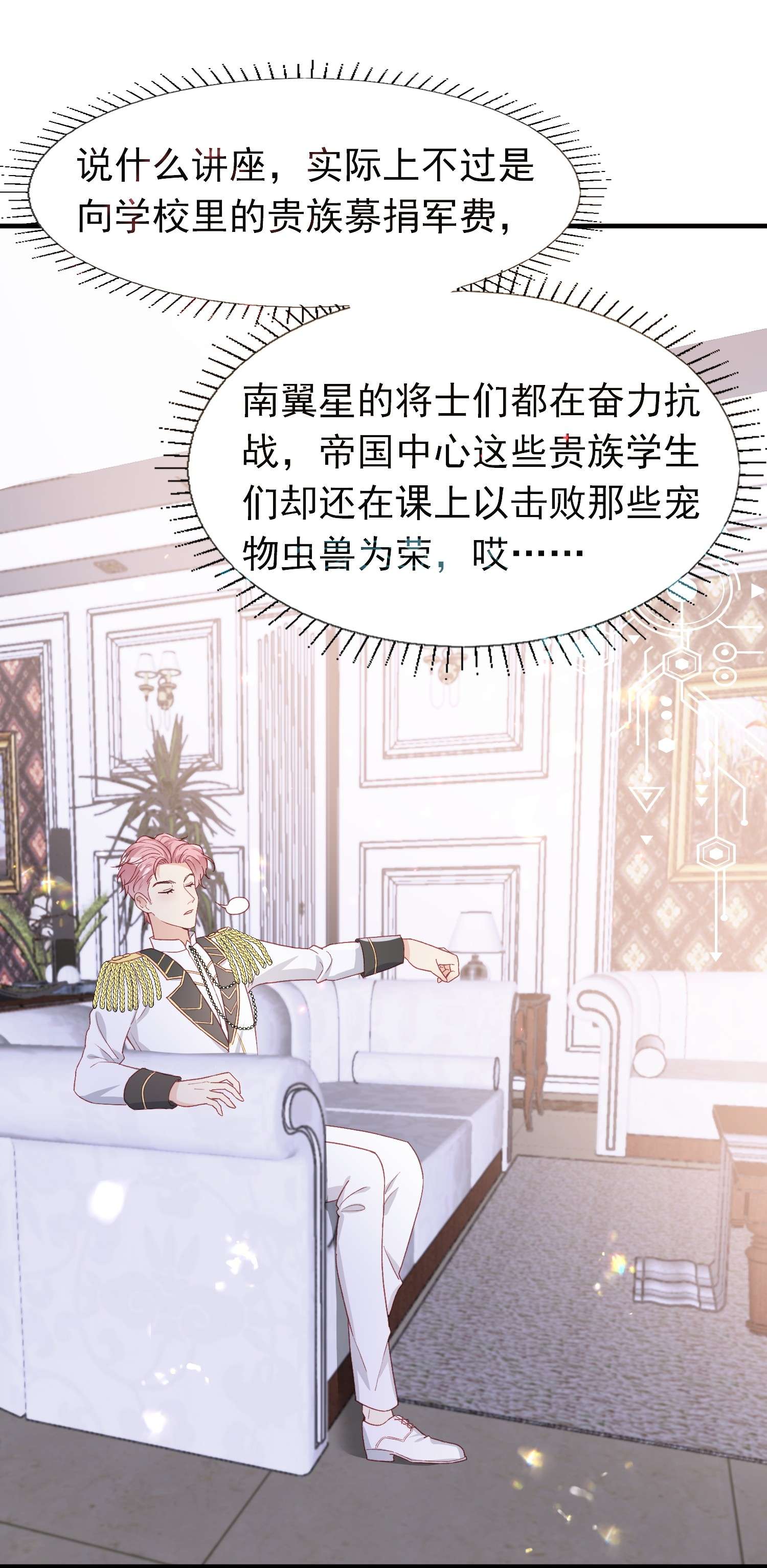 反派他被迫当团宠6 英雄救美