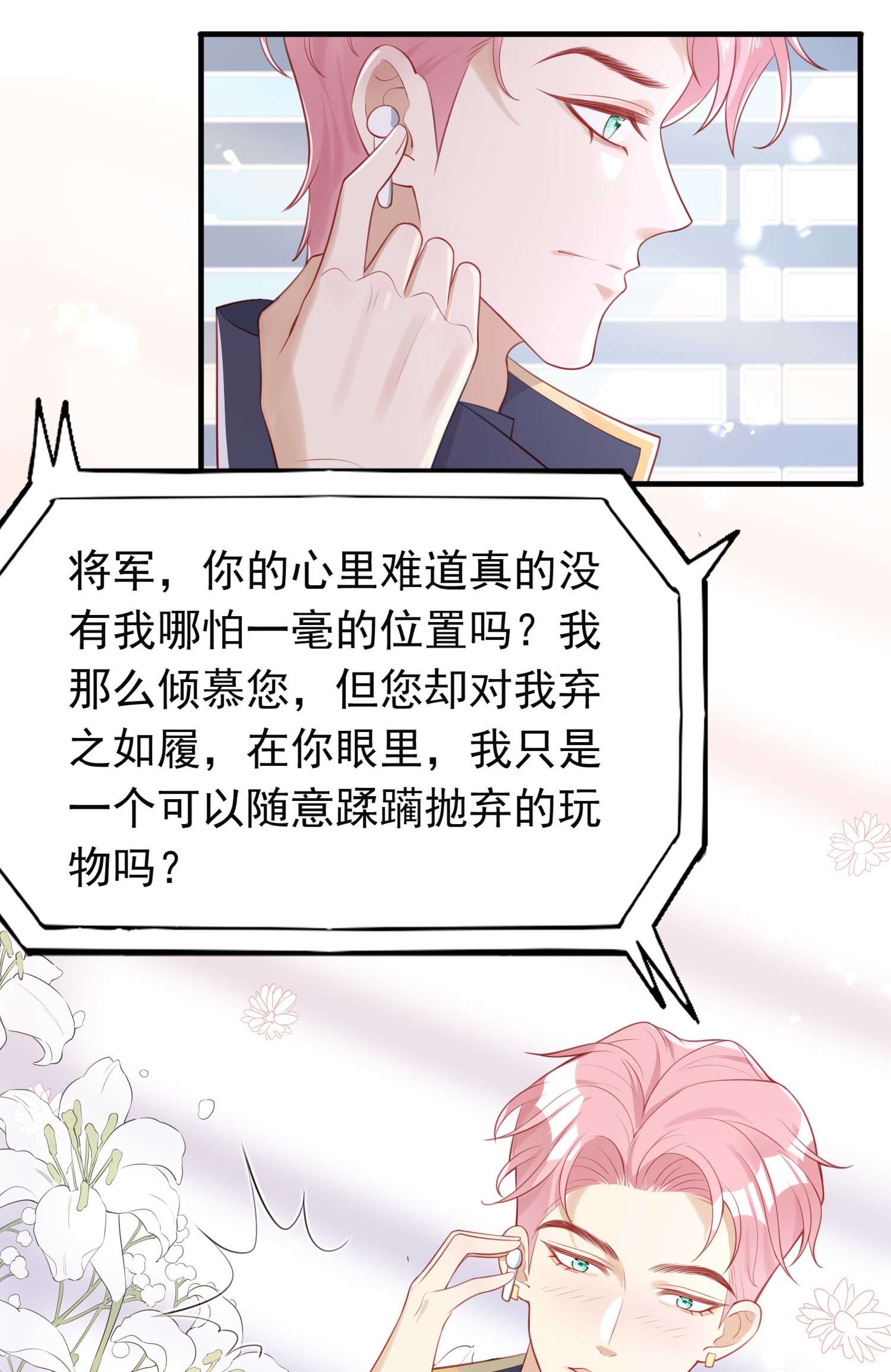 反派他被迫当团宠7 霸道将军爱上我