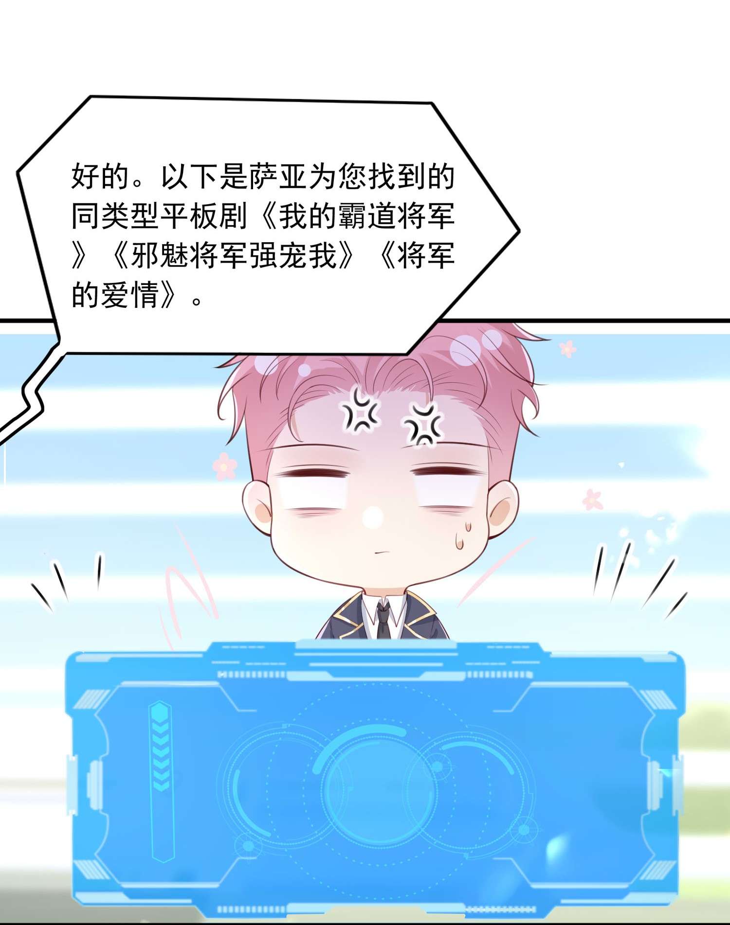 反派他被迫当团宠8 你在摸哪里！