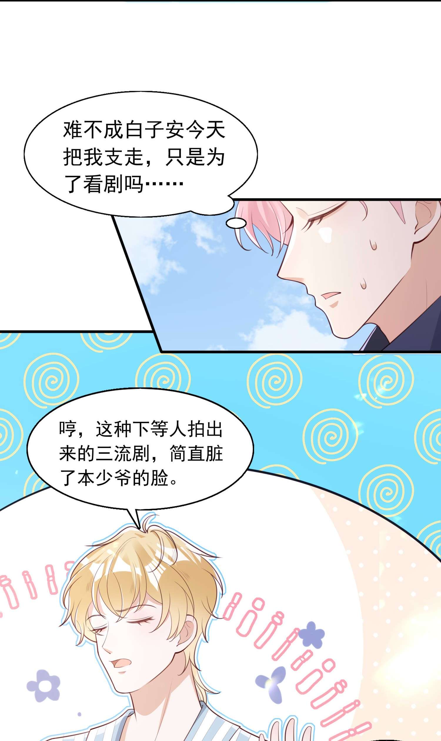 反派他被迫当团宠8 你在摸哪里！