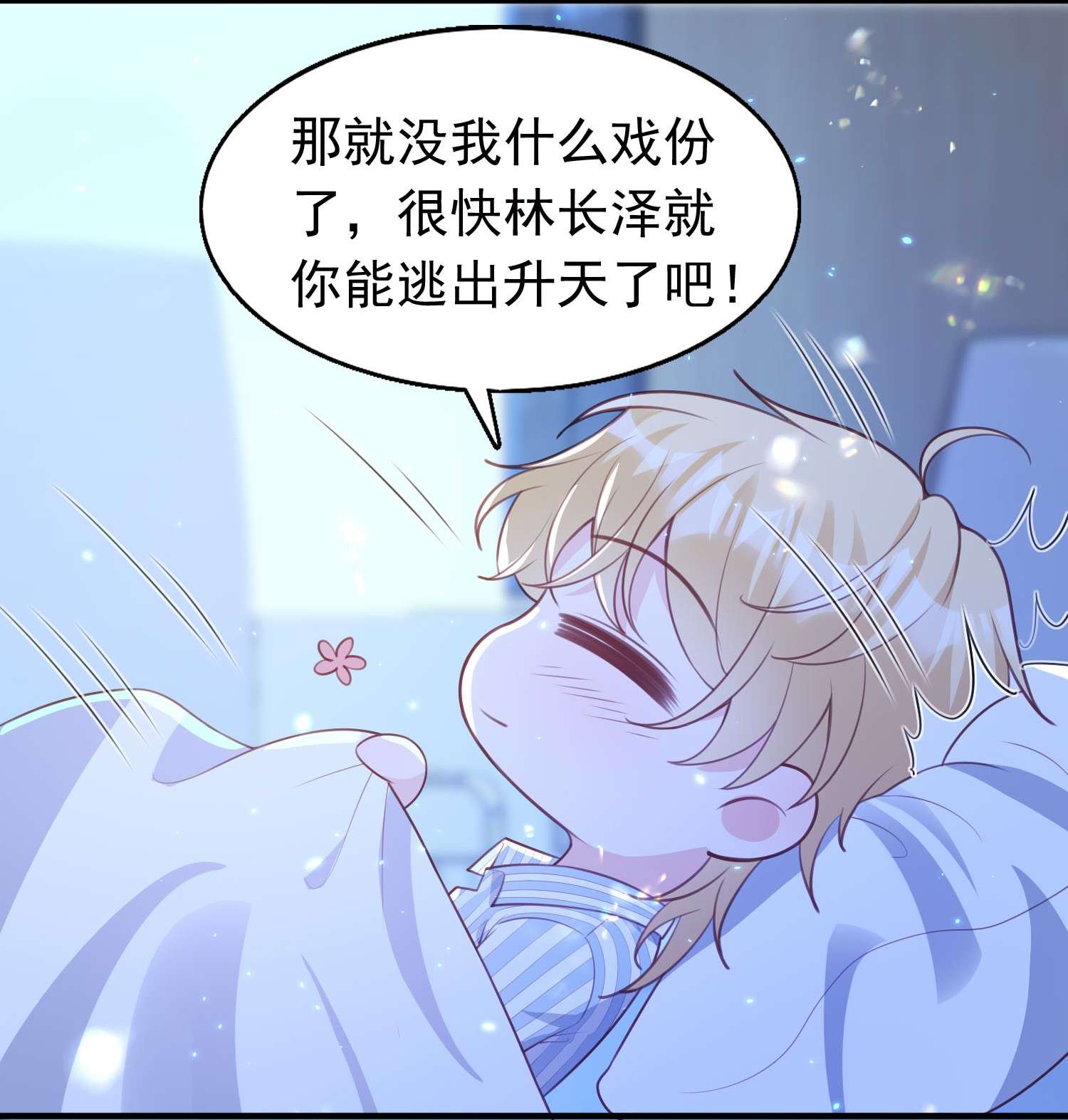 反派他被迫当团宠8 你在摸哪里！
