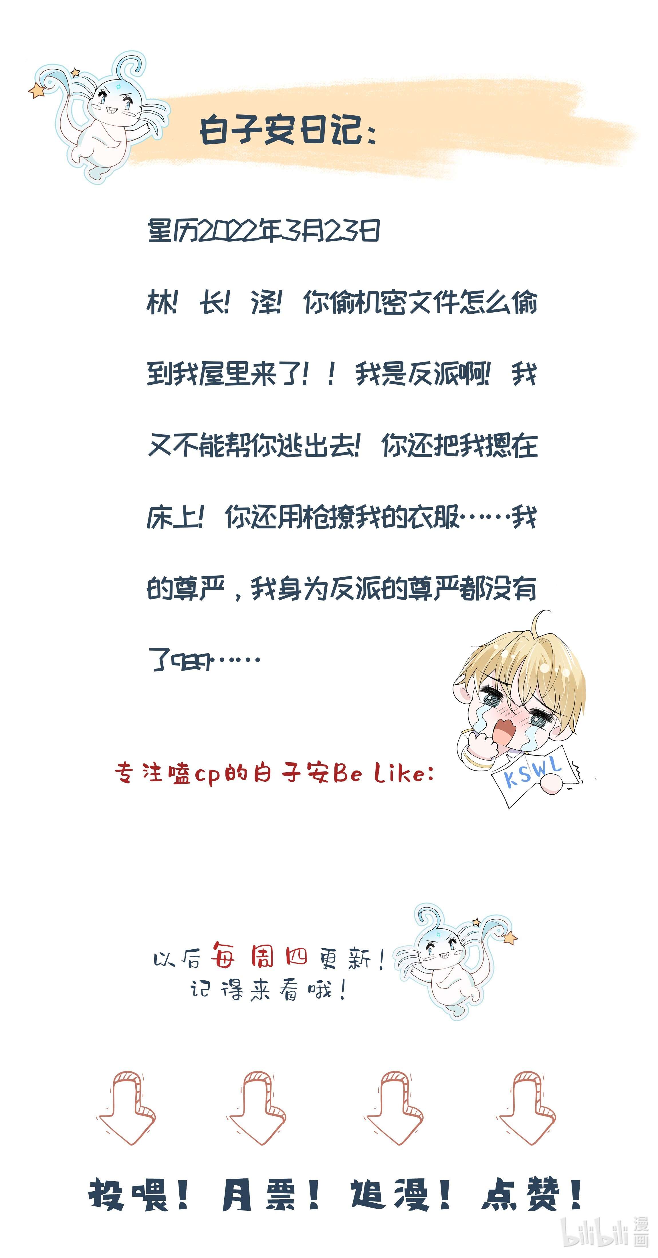 反派他被迫当团宠8 你在摸哪里！