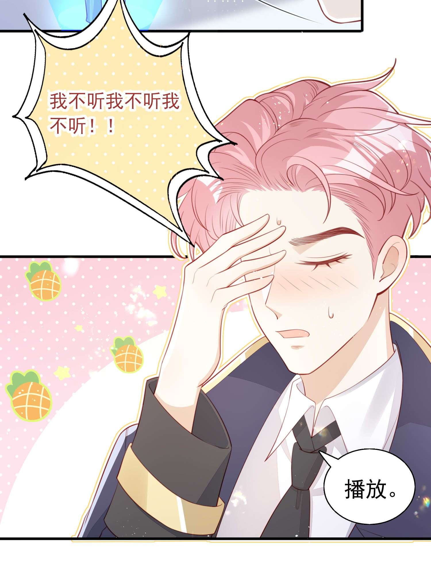 反派他被迫当团宠8 你在摸哪里！