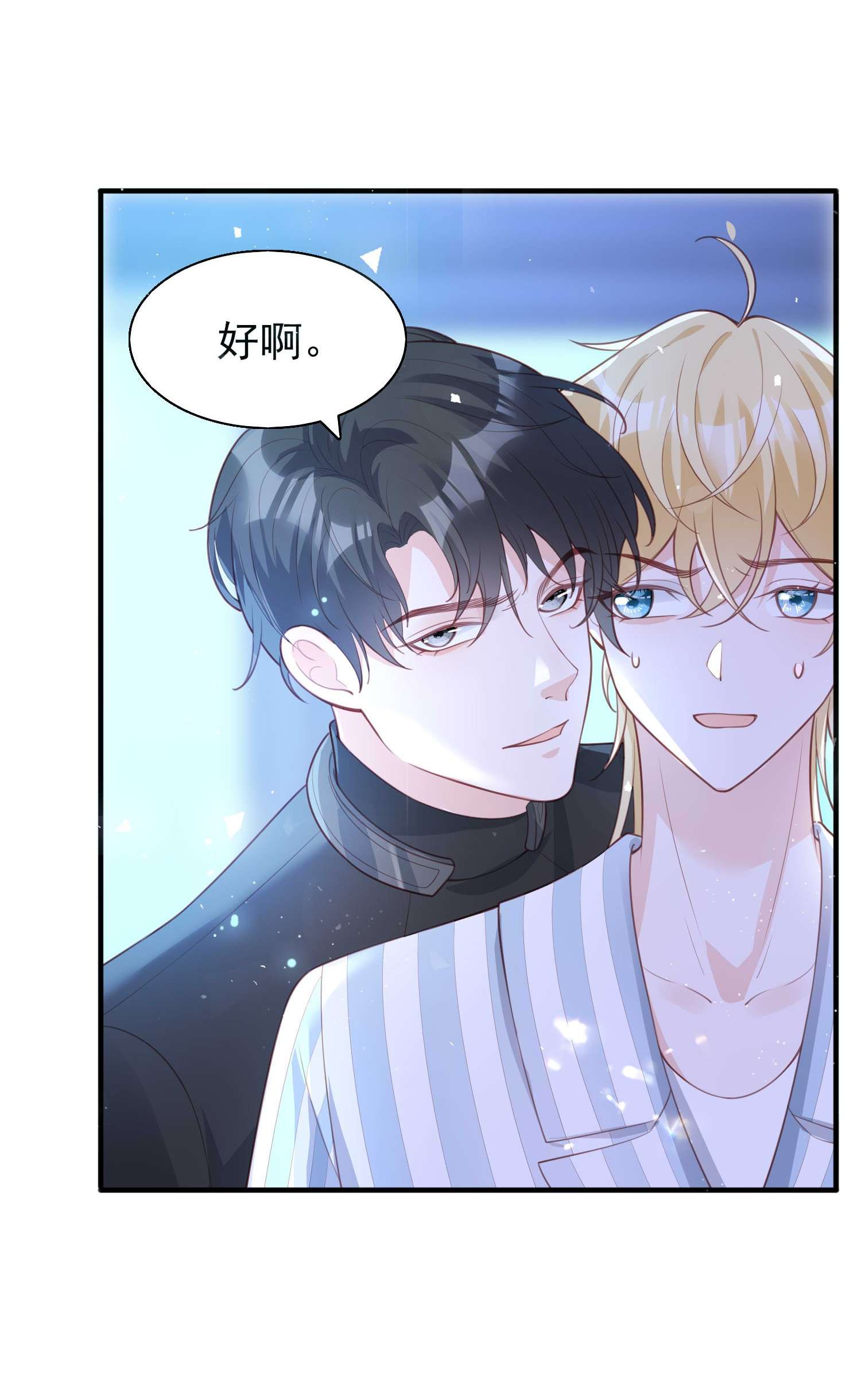 反派他被迫当团宠9 公主抱