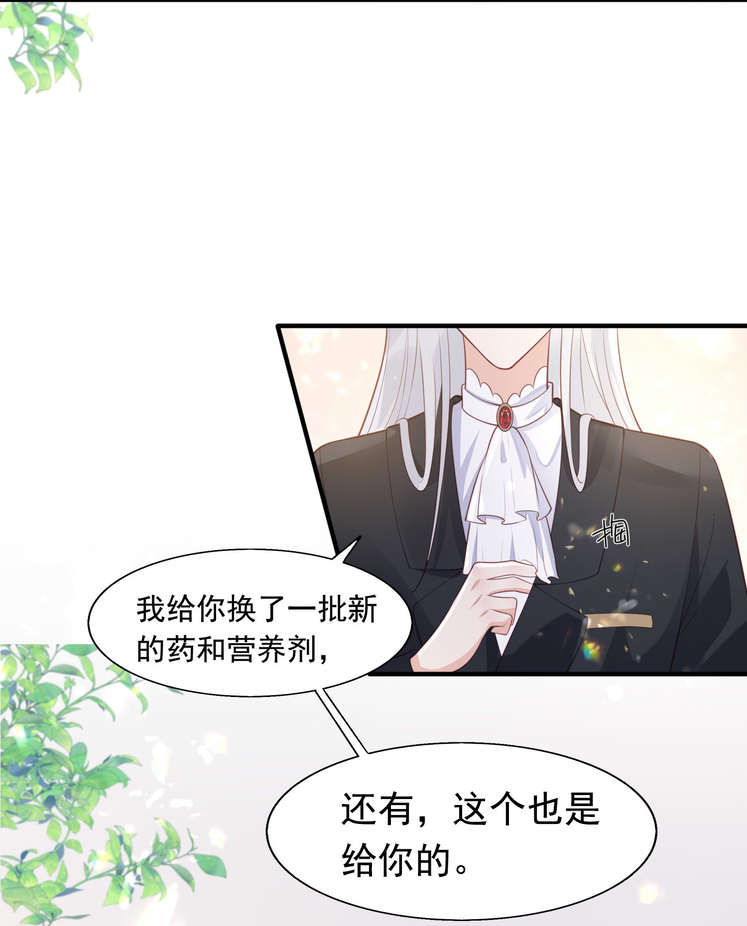 反派他被迫当团宠10 醋王