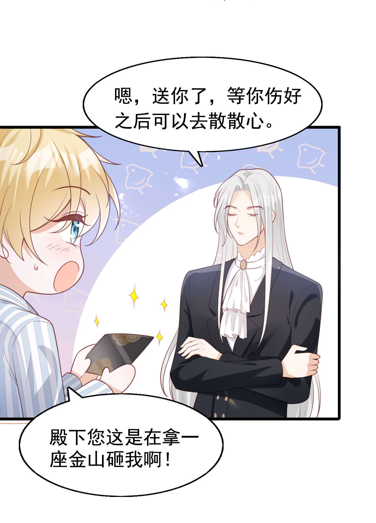 反派他被迫当团宠10 醋王