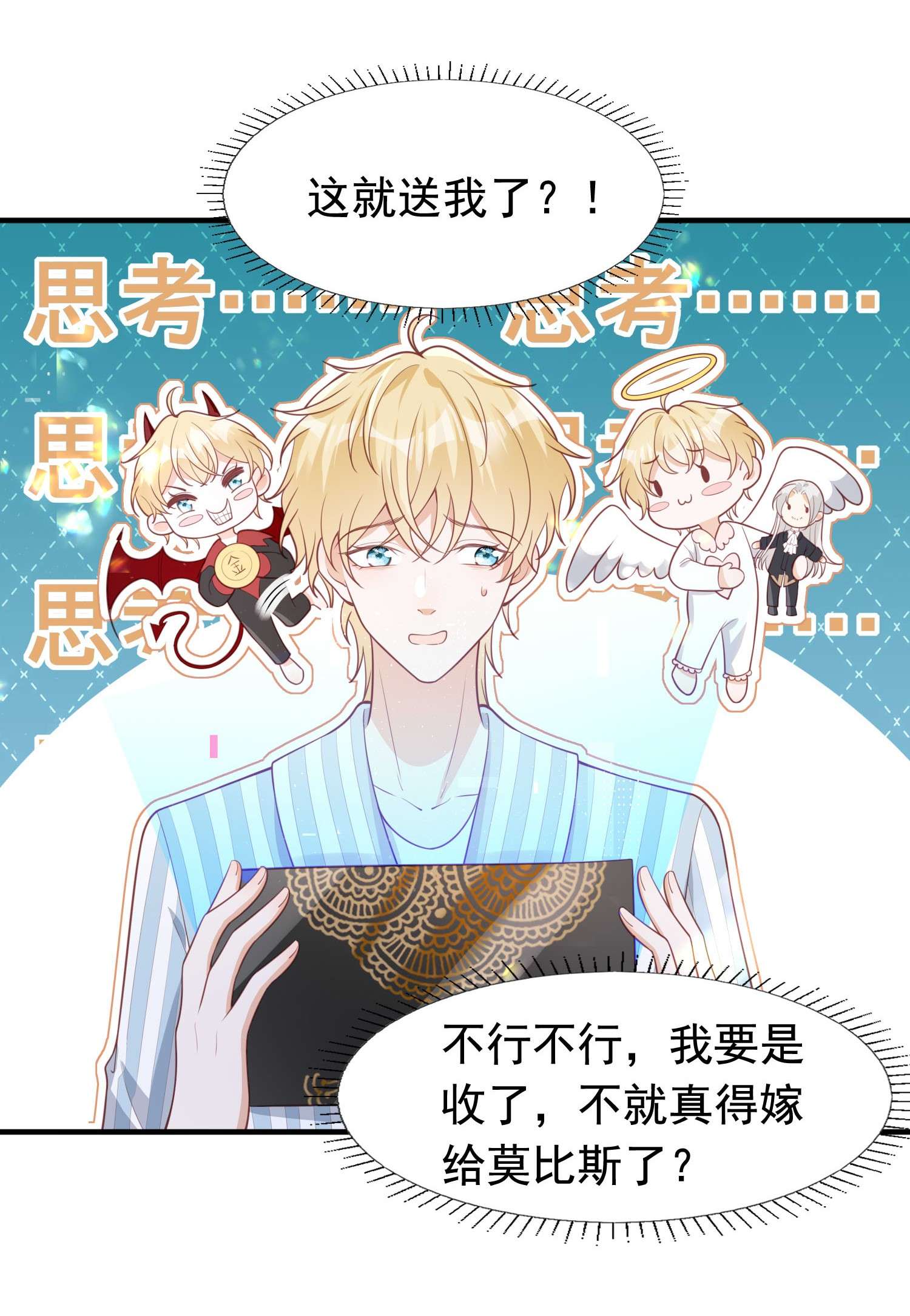 反派他被迫当团宠10 醋王