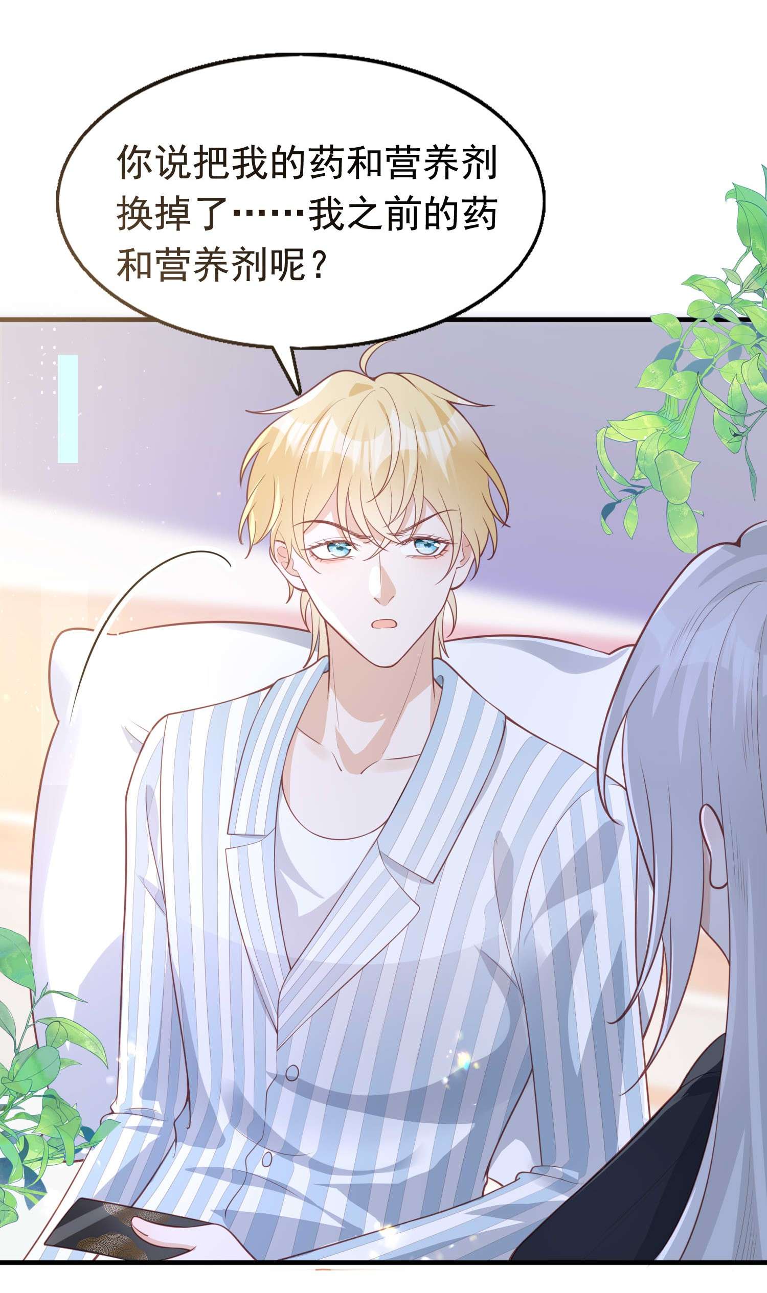 反派他被迫当团宠10 醋王