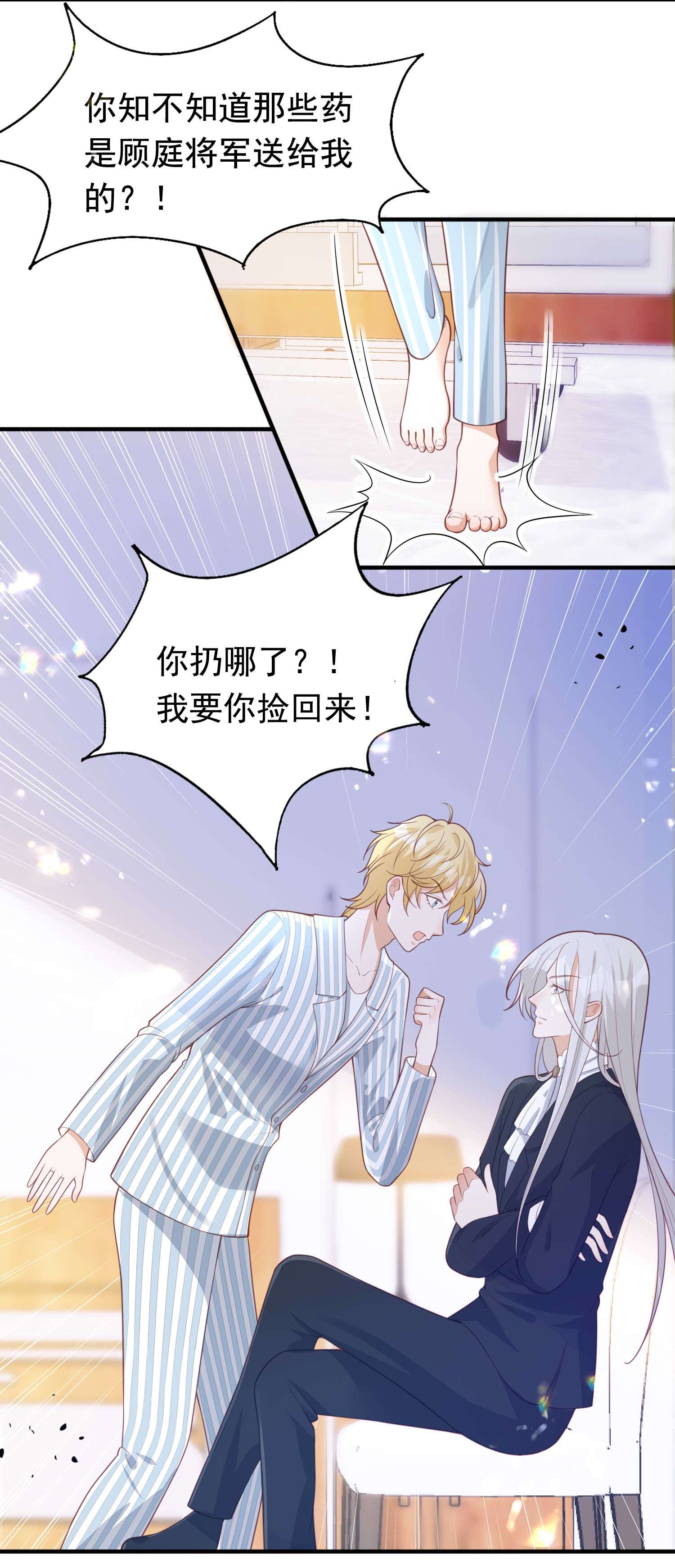 反派他被迫当团宠10 醋王