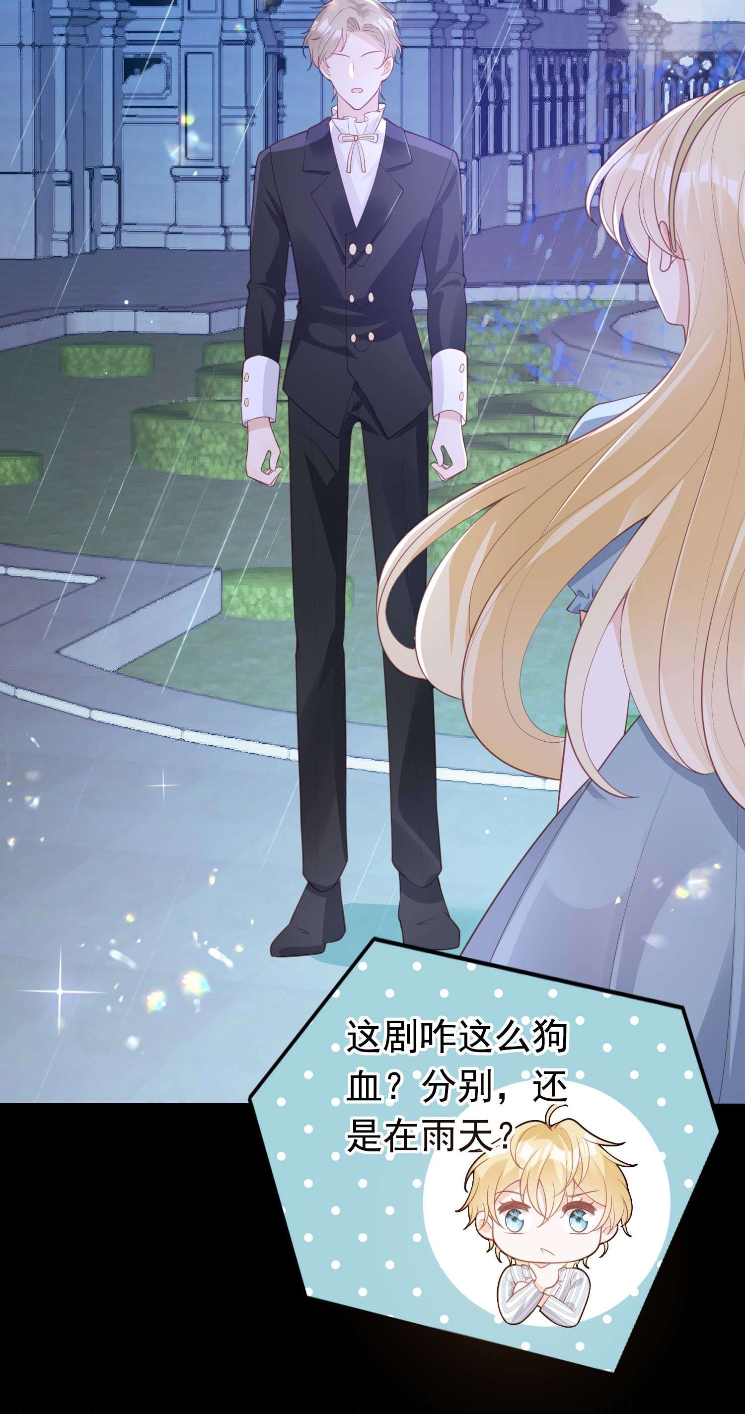 反派他被迫当团宠10 醋王