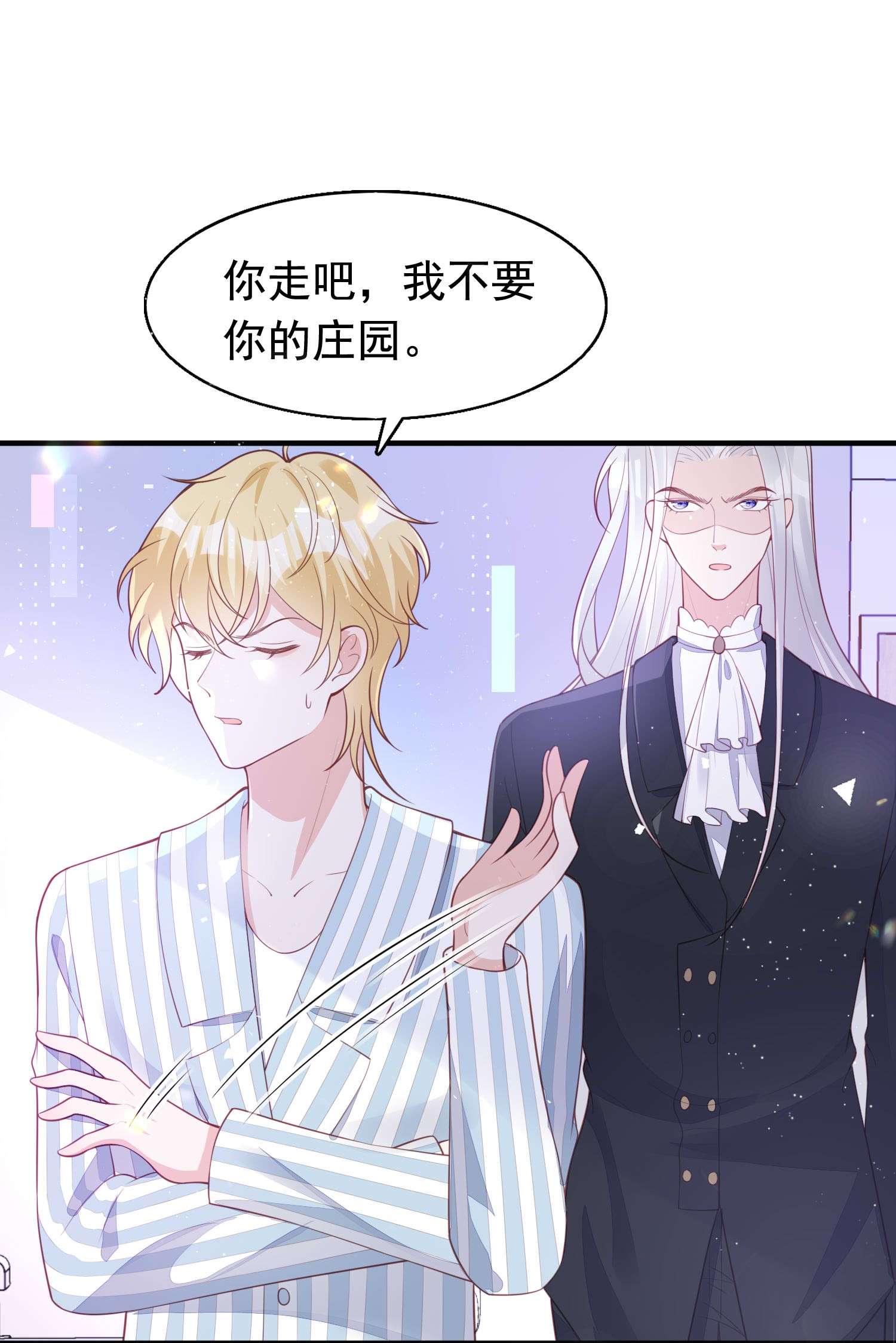 反派他被迫当团宠10 醋王