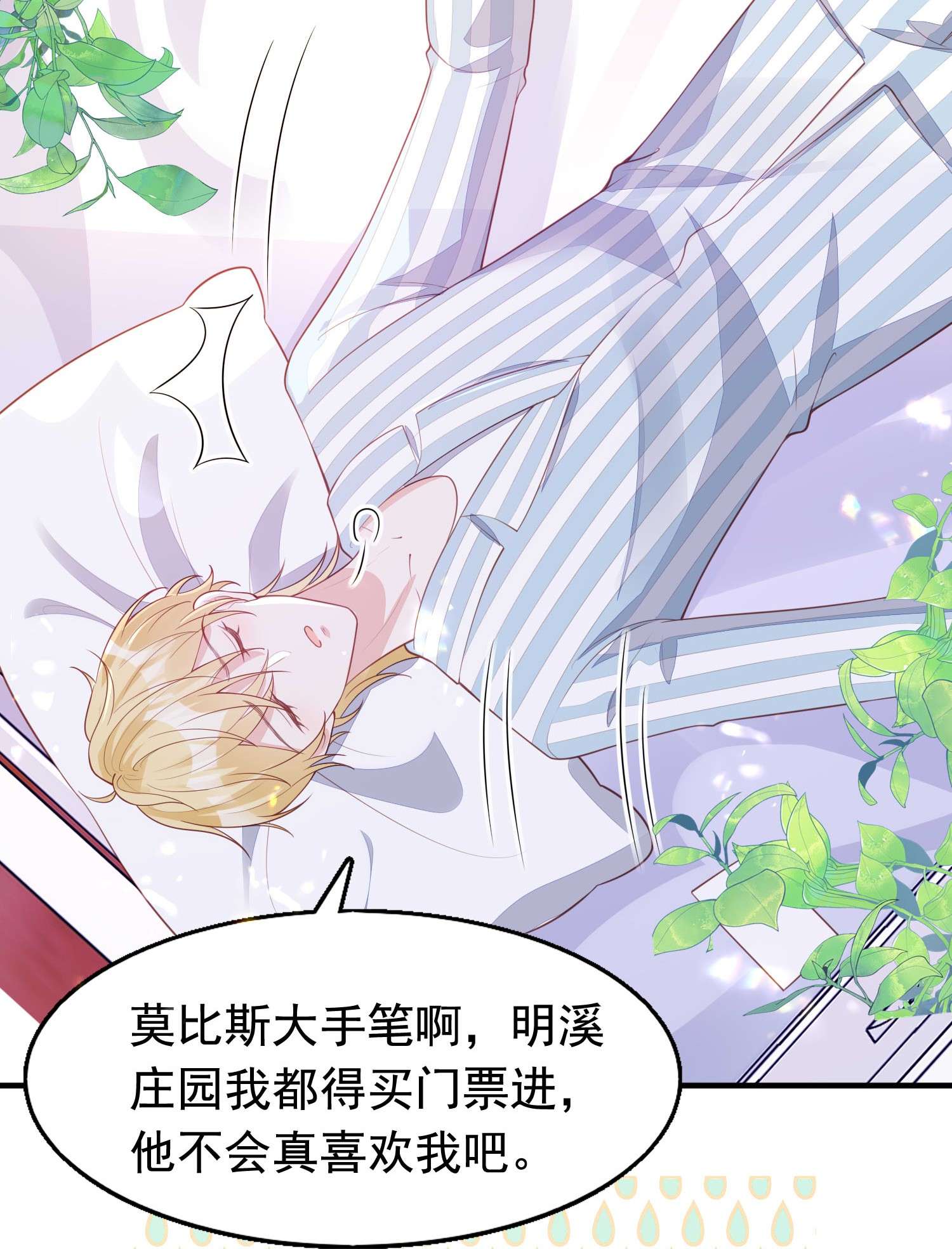 反派他被迫当团宠10 醋王