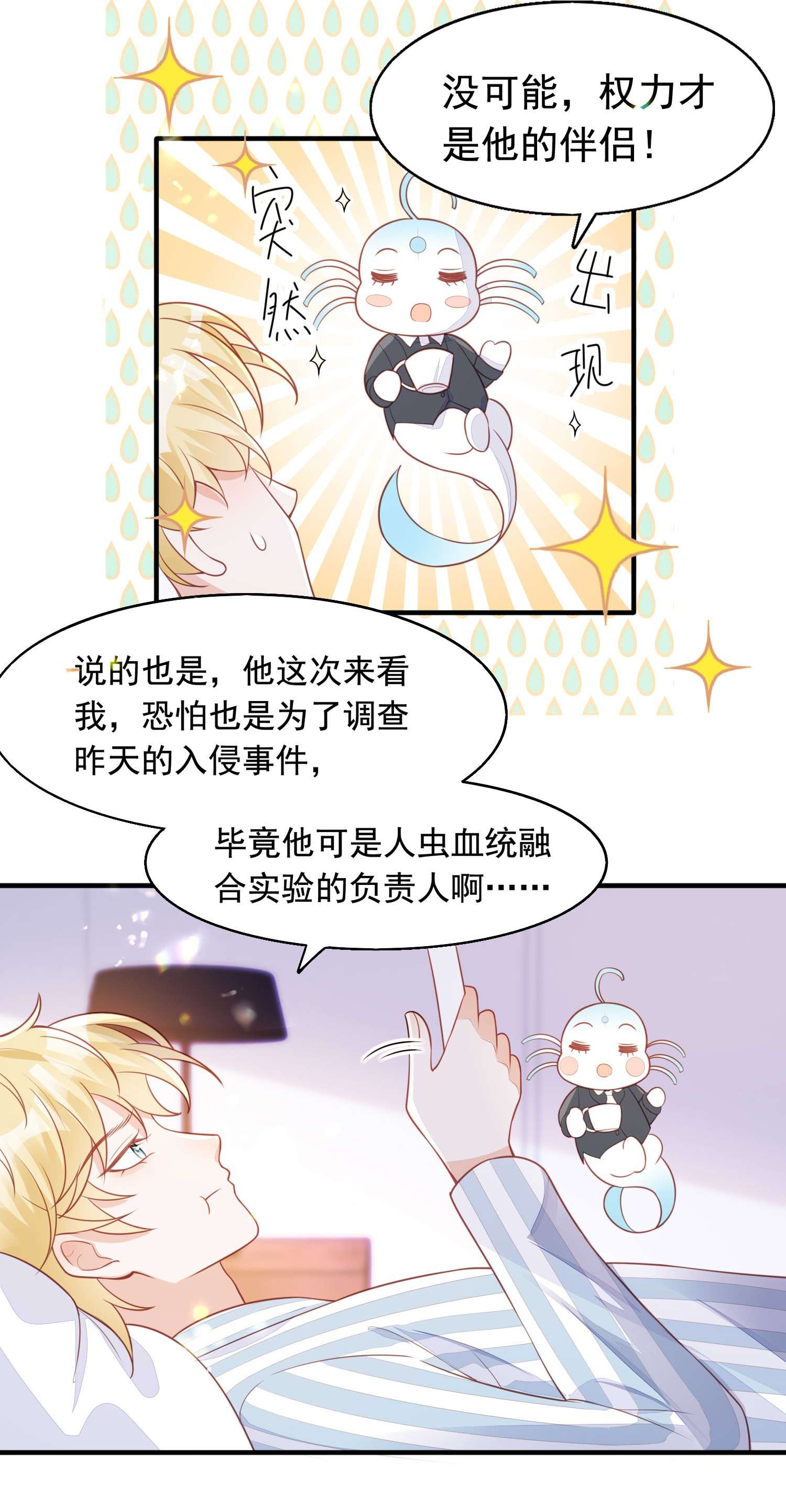 反派他被迫当团宠10 醋王