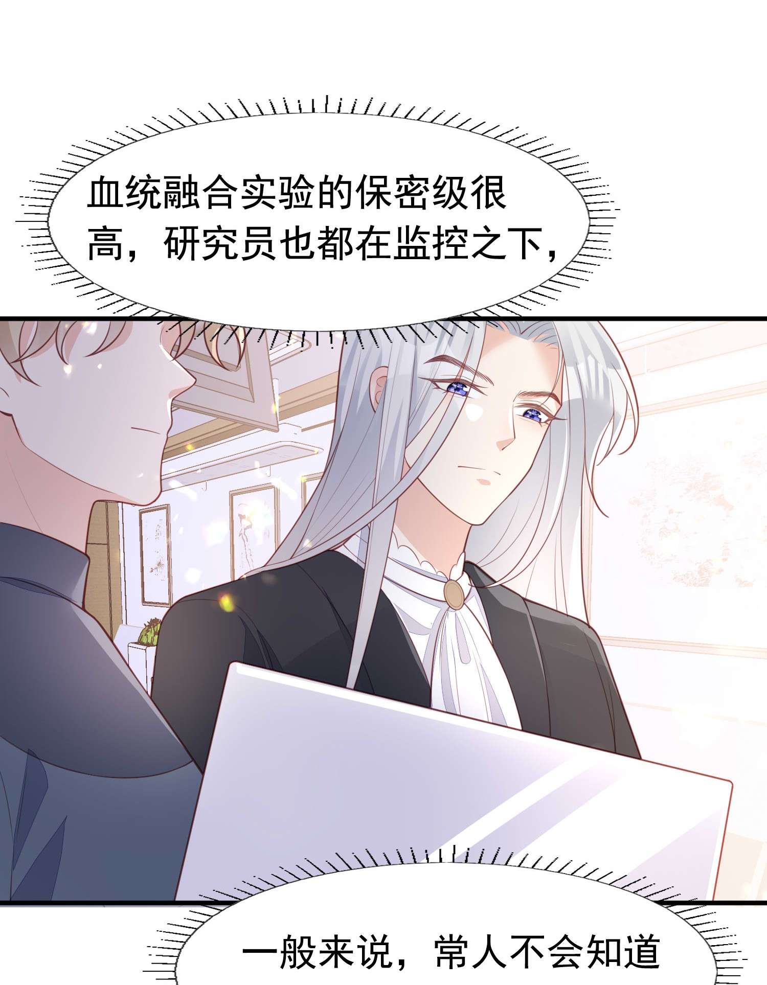 反派他被迫当团宠10 醋王