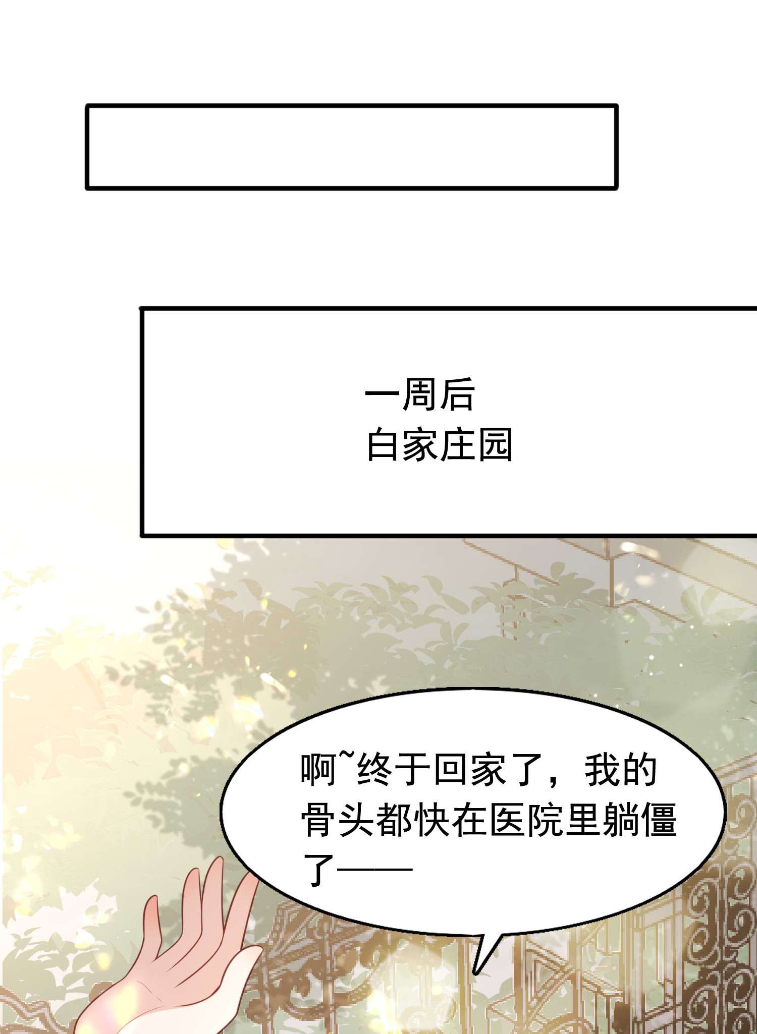 反派他被迫当团宠10 醋王