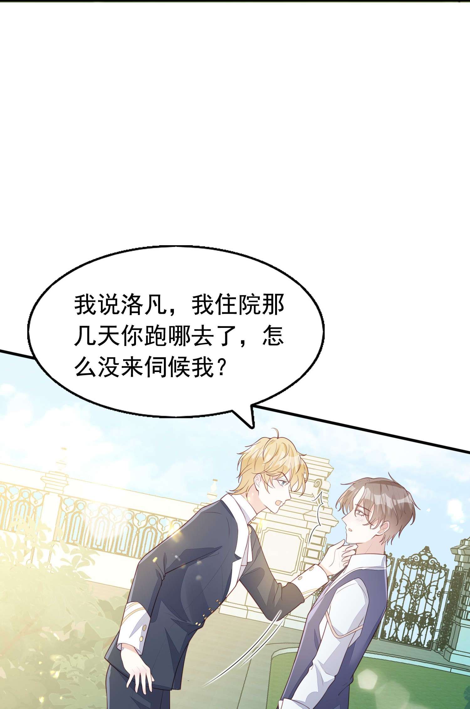 反派他被迫当团宠10 醋王