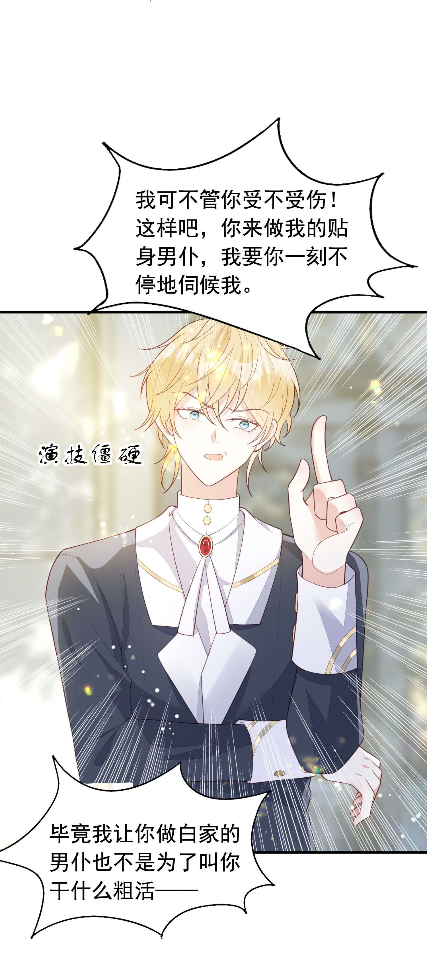 反派他被迫当团宠10 醋王