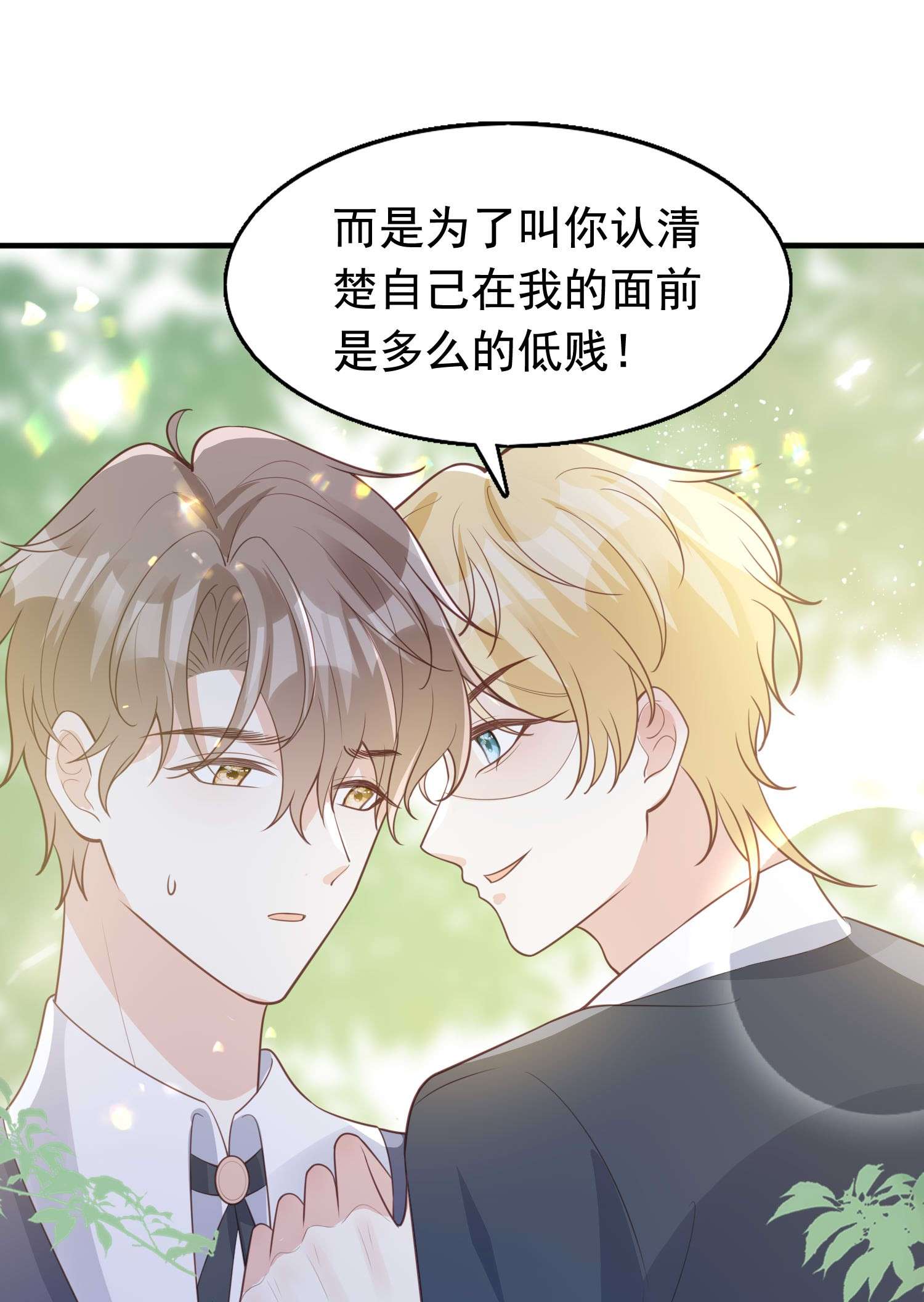 反派他被迫当团宠10 醋王
