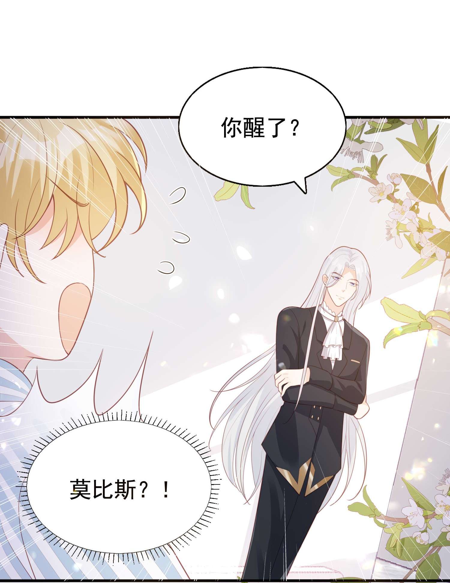 反派他被迫当团宠10 醋王