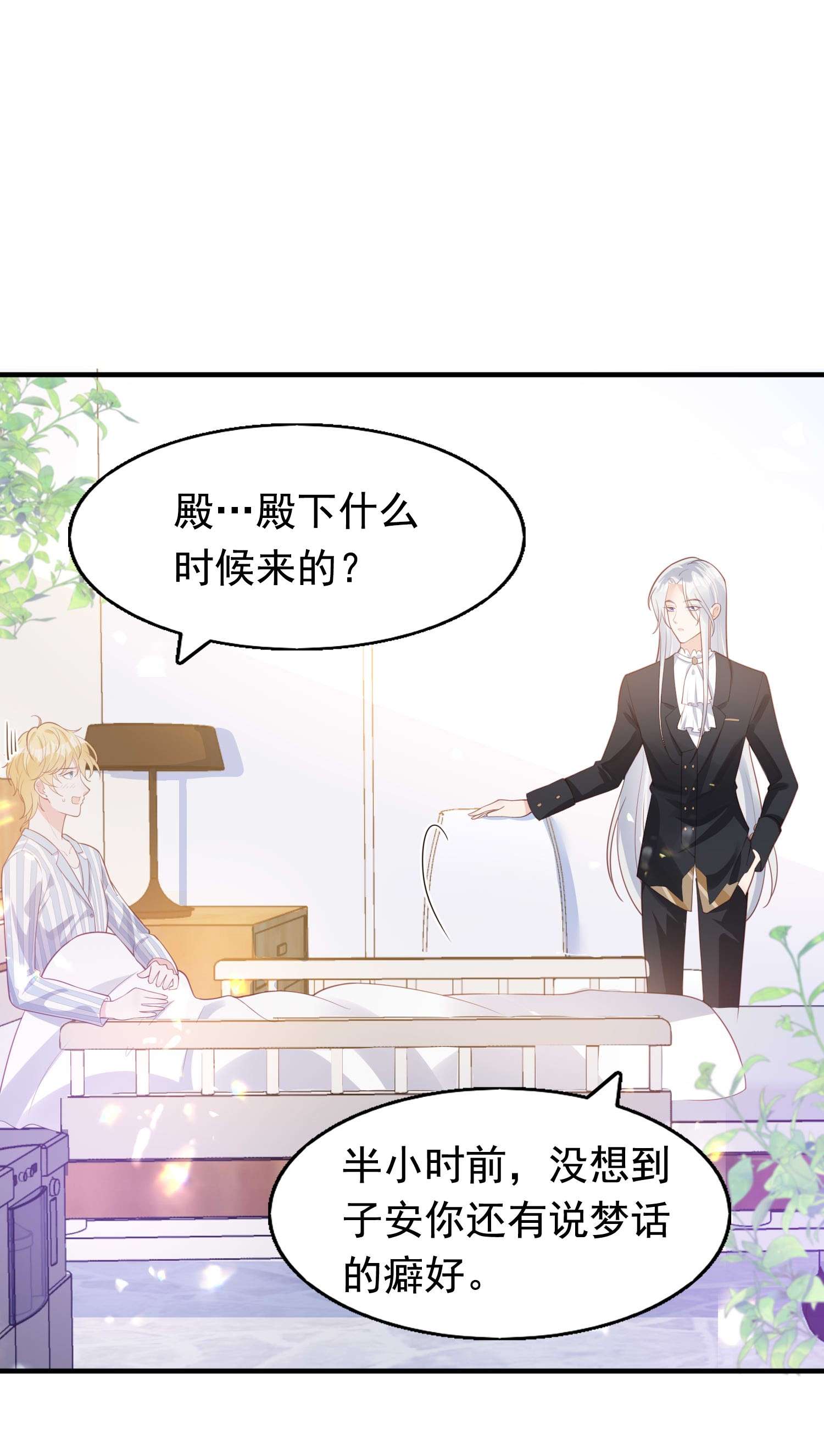 反派他被迫当团宠10 醋王