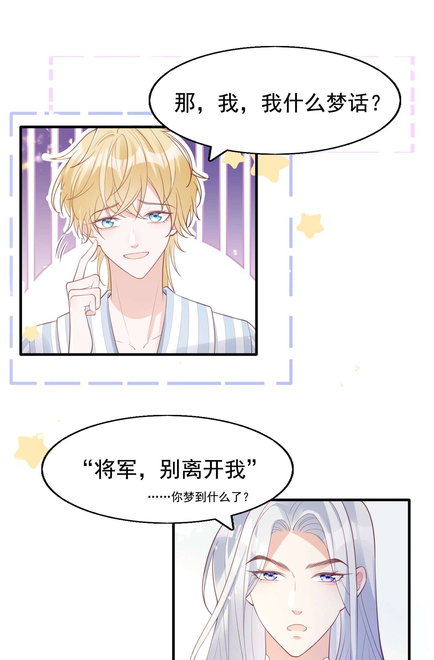 反派他被迫当团宠10 醋王