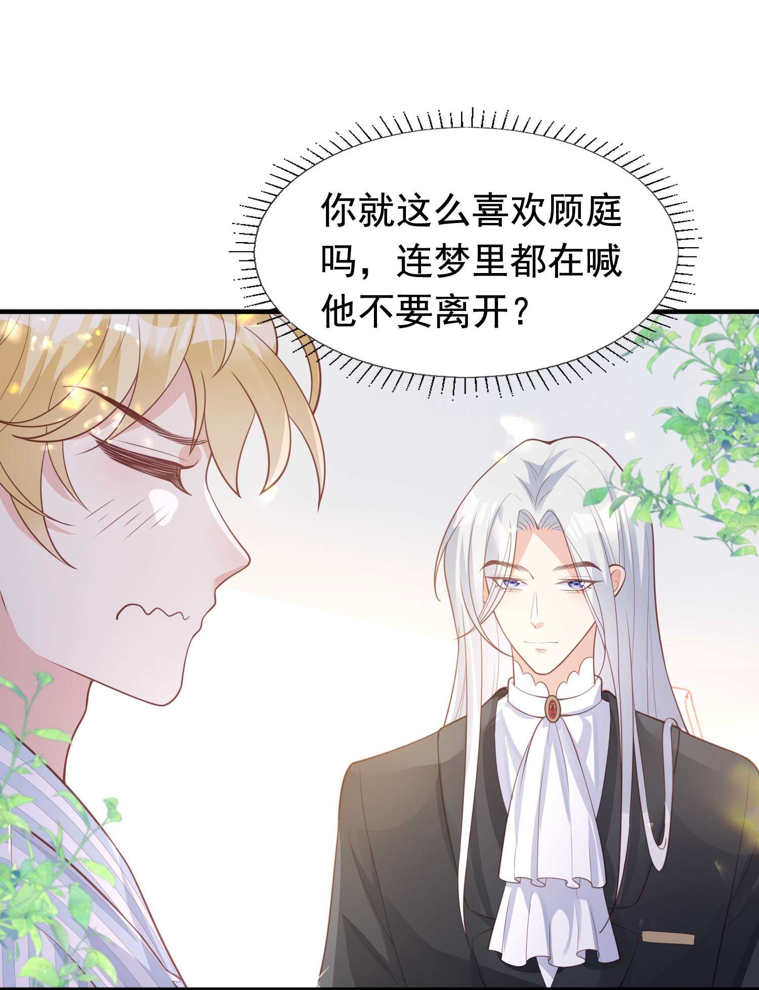 反派他被迫当团宠10 醋王