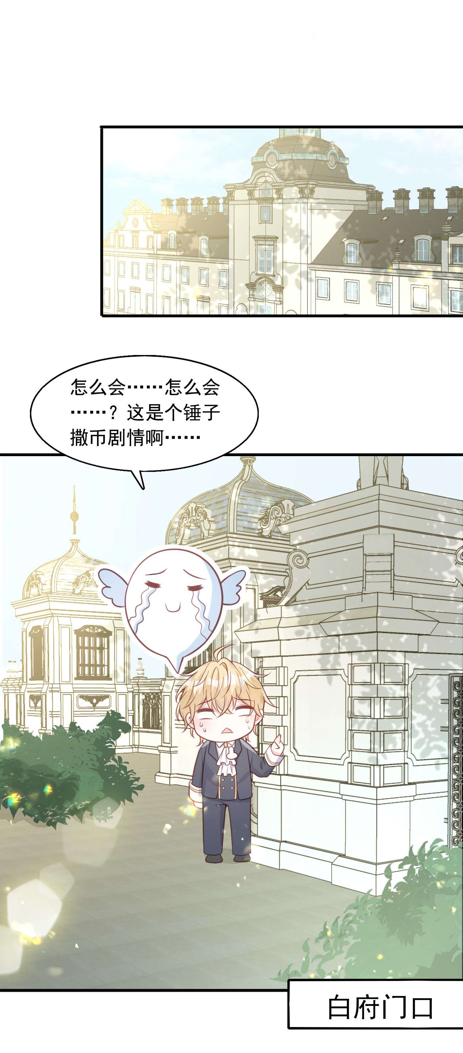 反派他被迫当团宠12 一掷千金为蓝颜