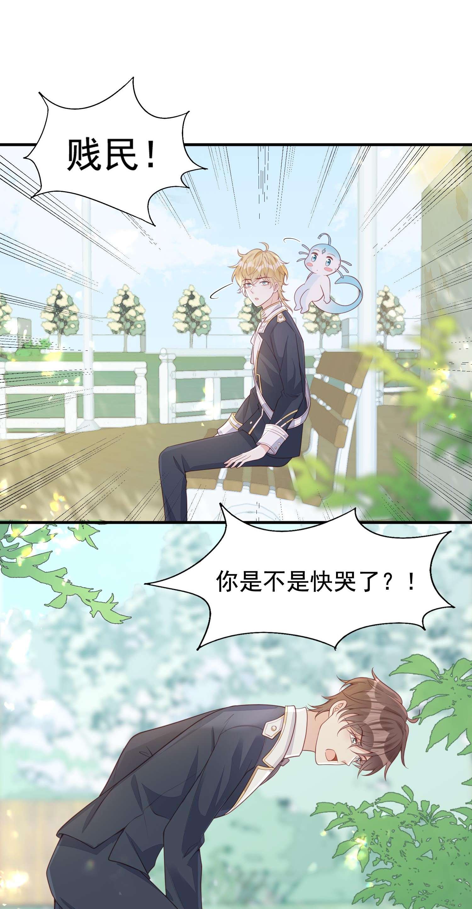 反派他被迫当团宠13 你的病娇小可爱已到货！