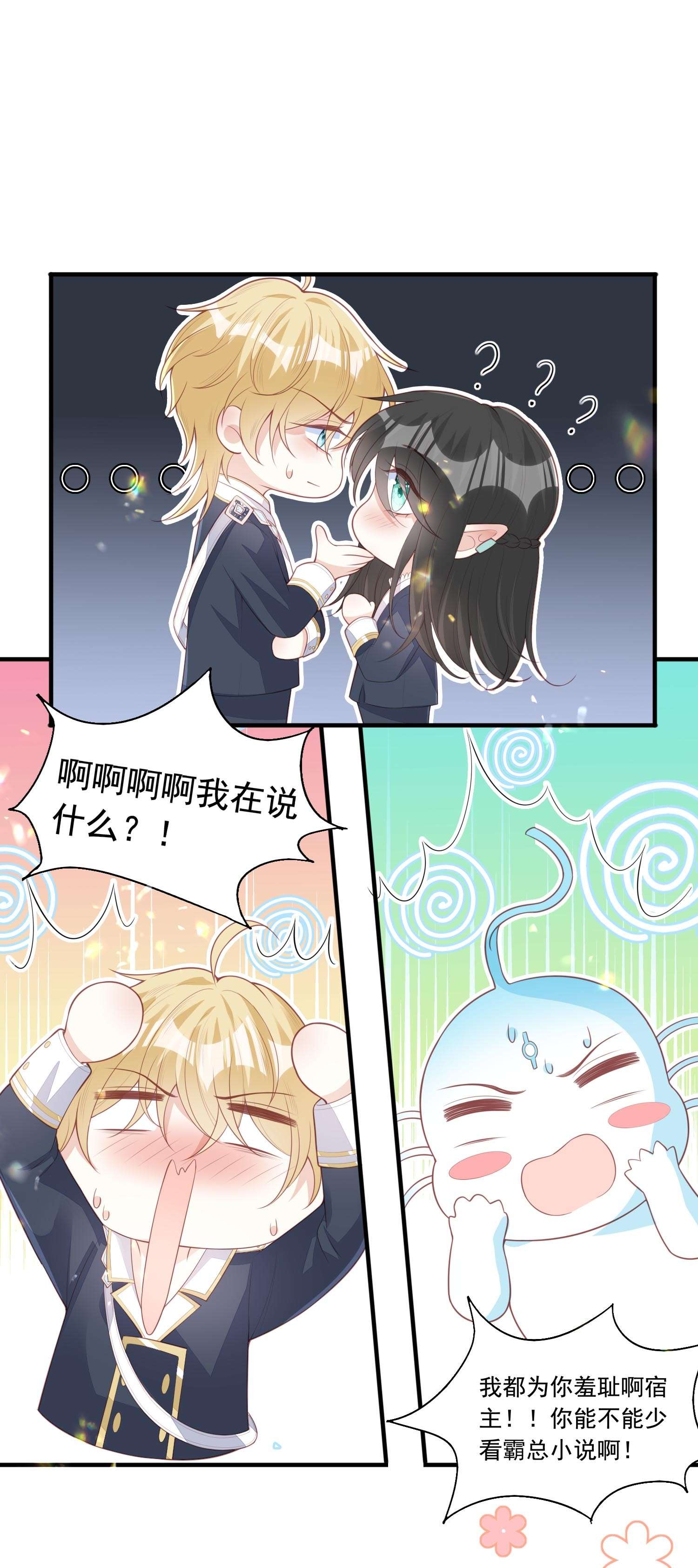 反派他被迫当团宠13 你的病娇小可爱已到货！