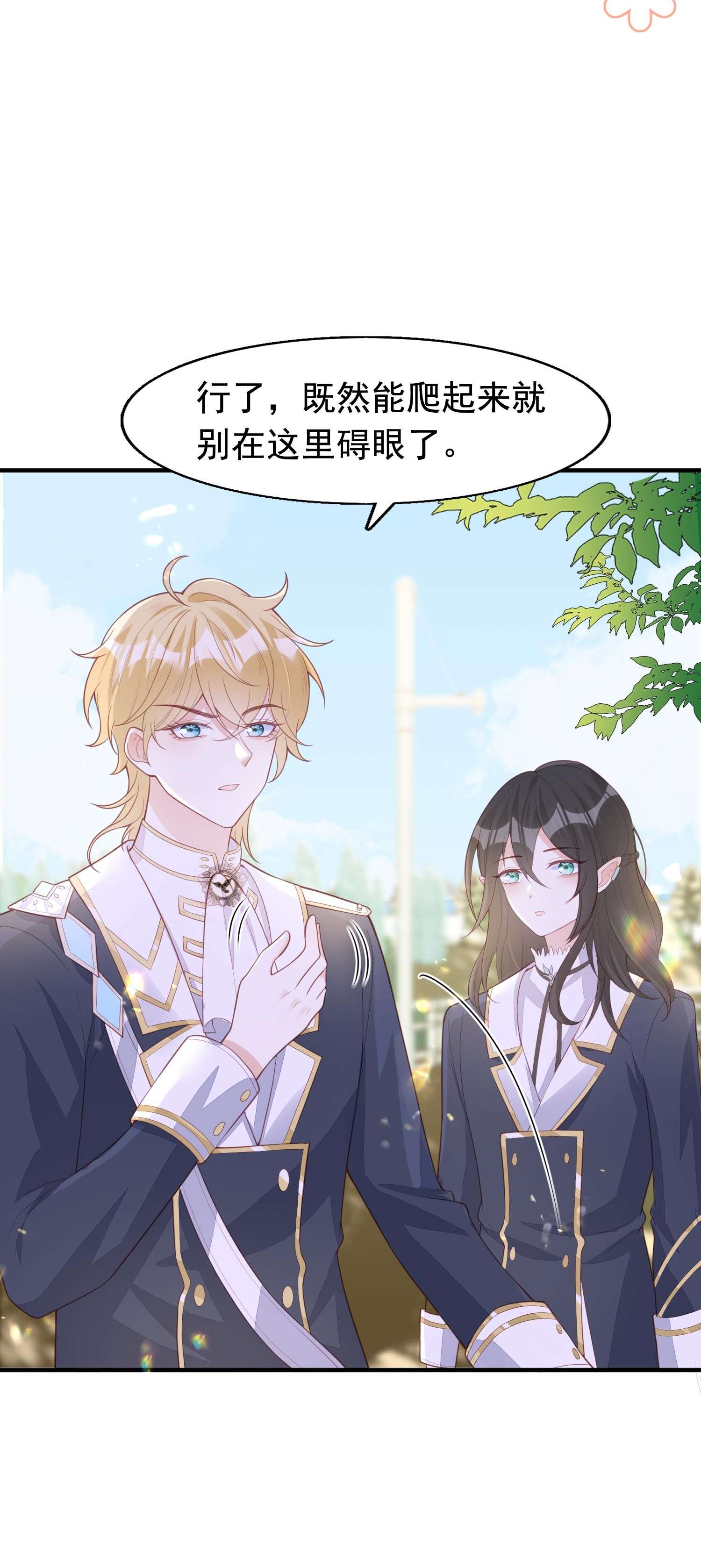 反派他被迫当团宠13 你的病娇小可爱已到货！