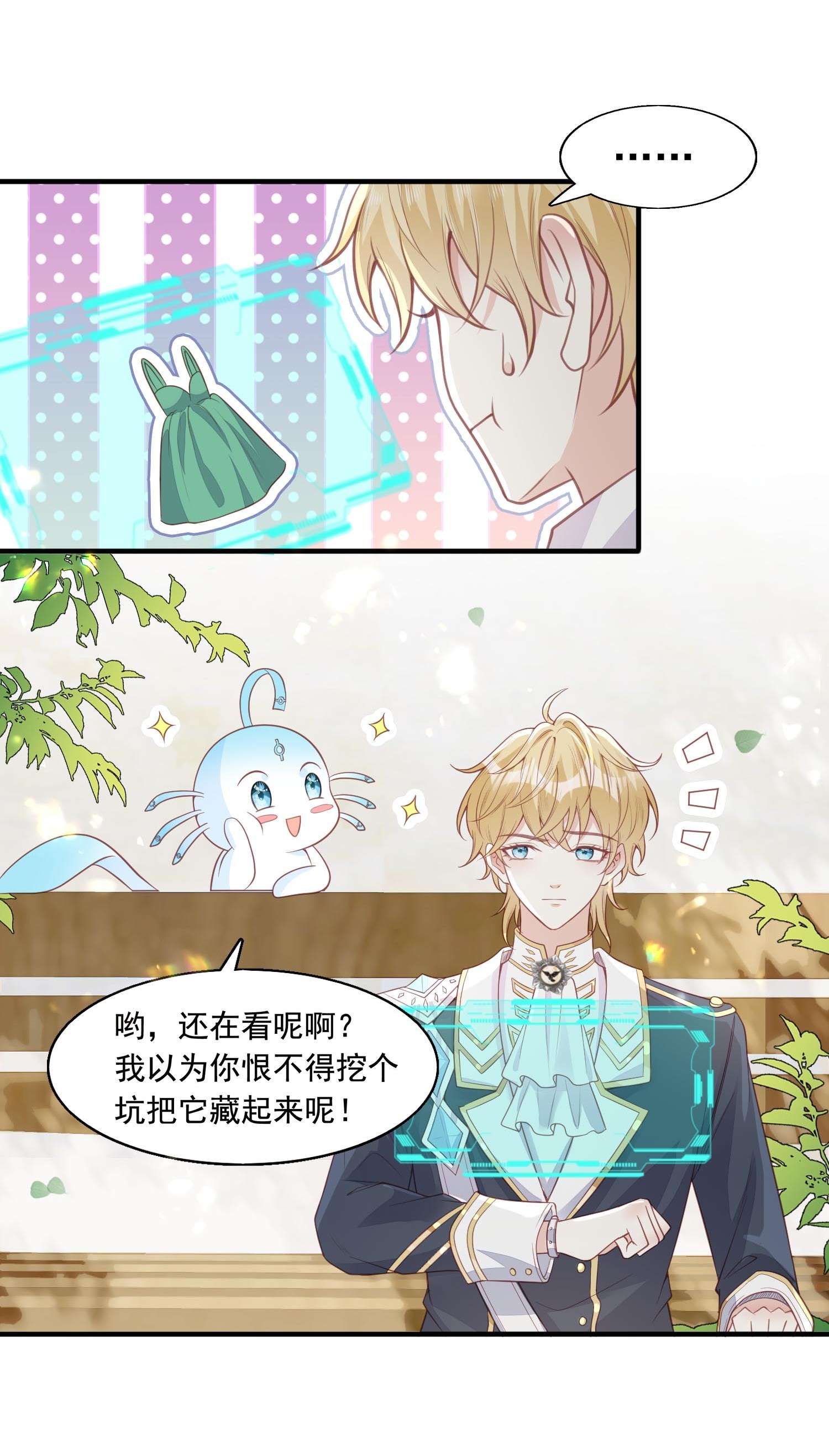 反派他被迫当团宠13 你的病娇小可爱已到货！