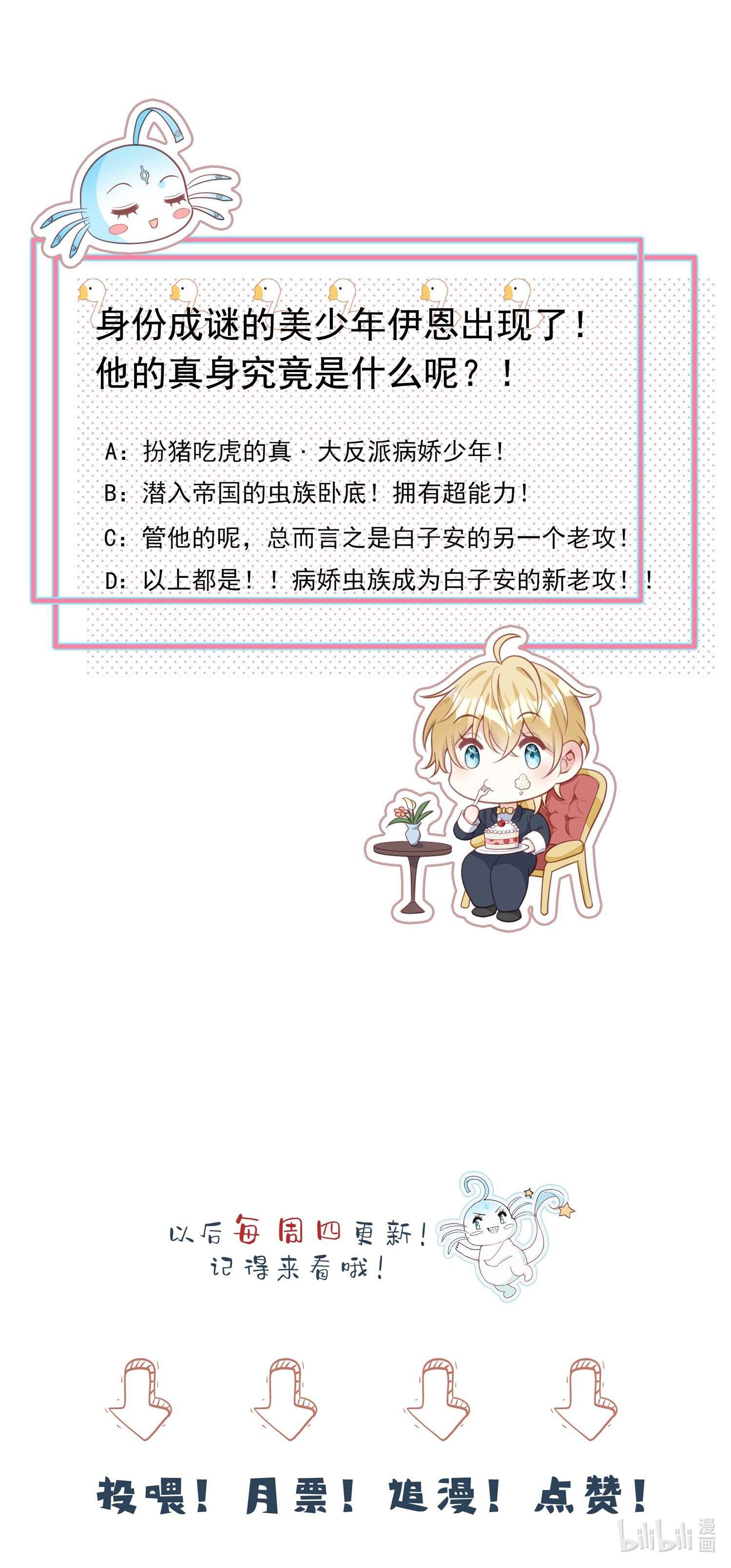 反派他被迫当团宠13 你的病娇小可爱已到货！