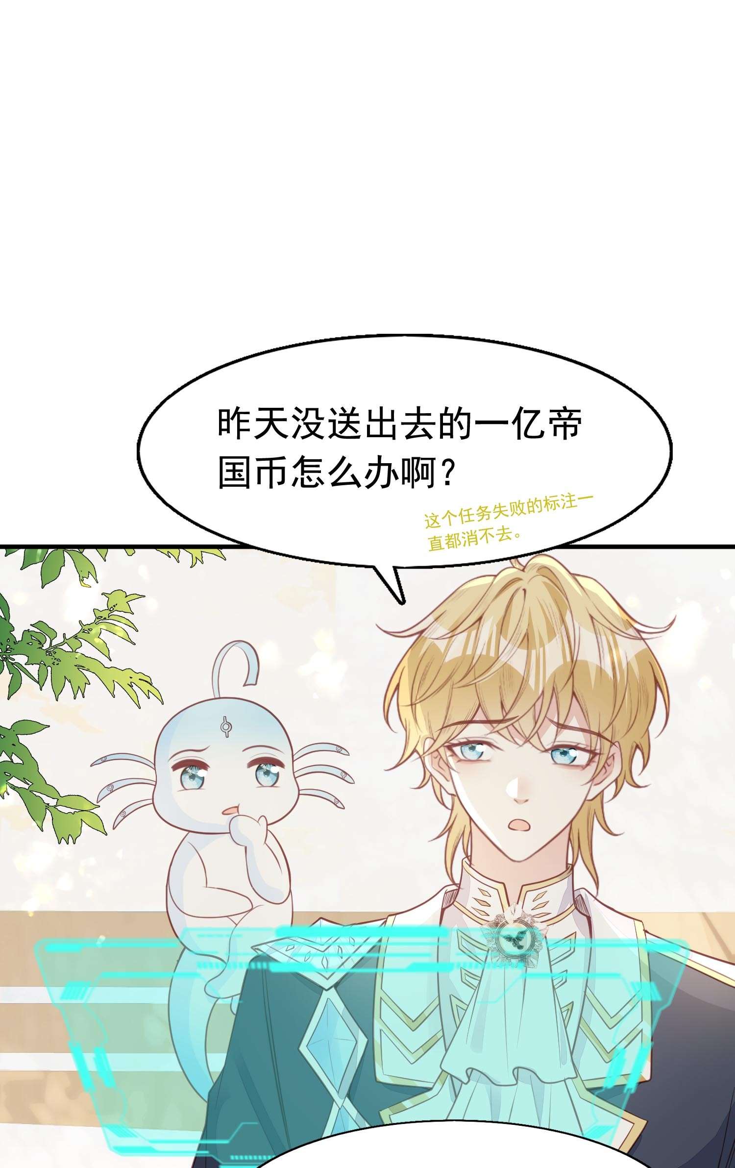 反派他被迫当团宠13 你的病娇小可爱已到货！