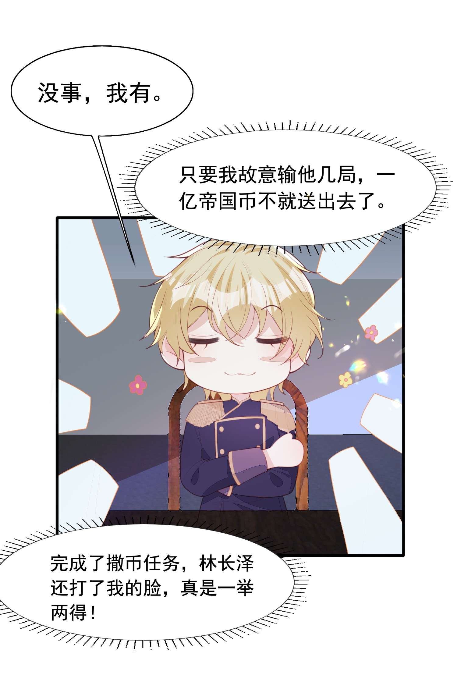 反派他被迫当团宠14 绑架