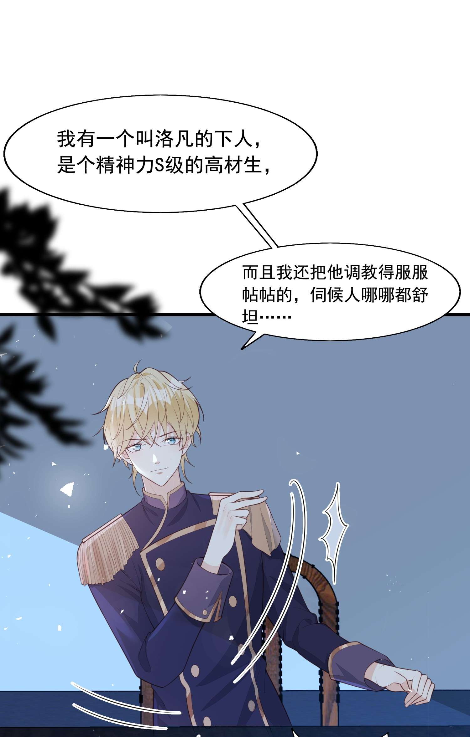 反派他被迫当团宠14 绑架