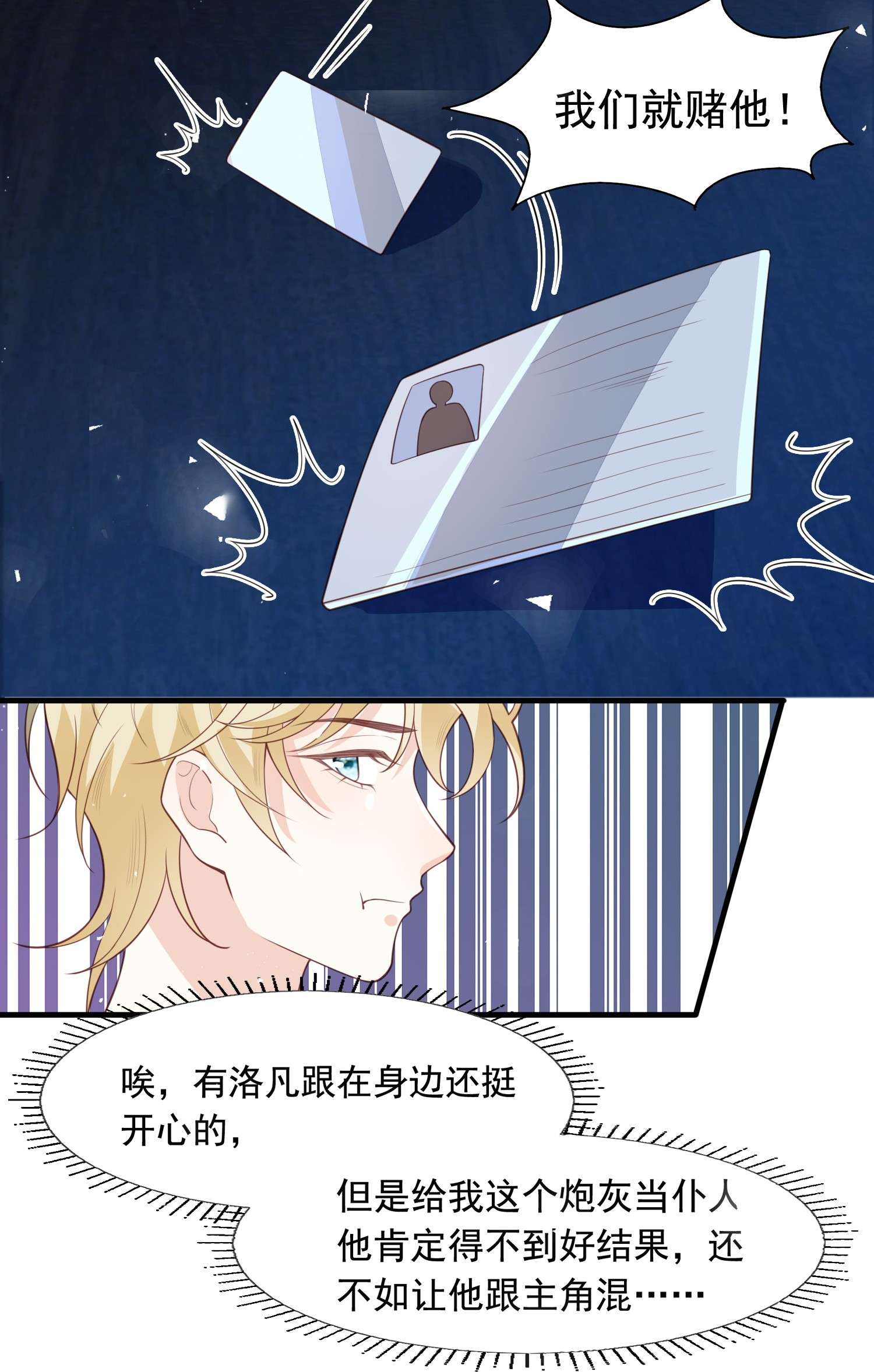 反派他被迫当团宠14 绑架