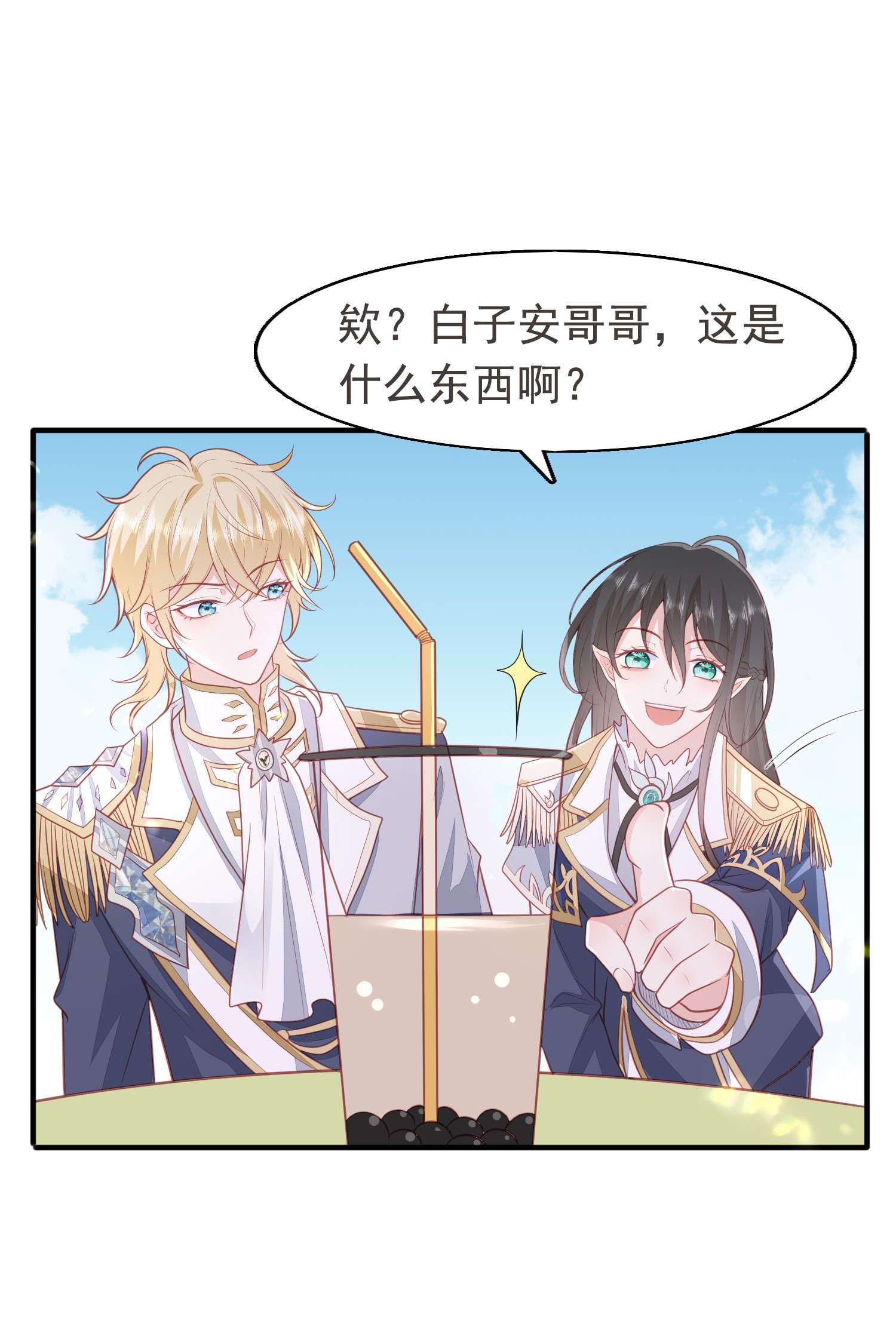 反派他被迫当团宠16 奶茶没有哥哥甜~