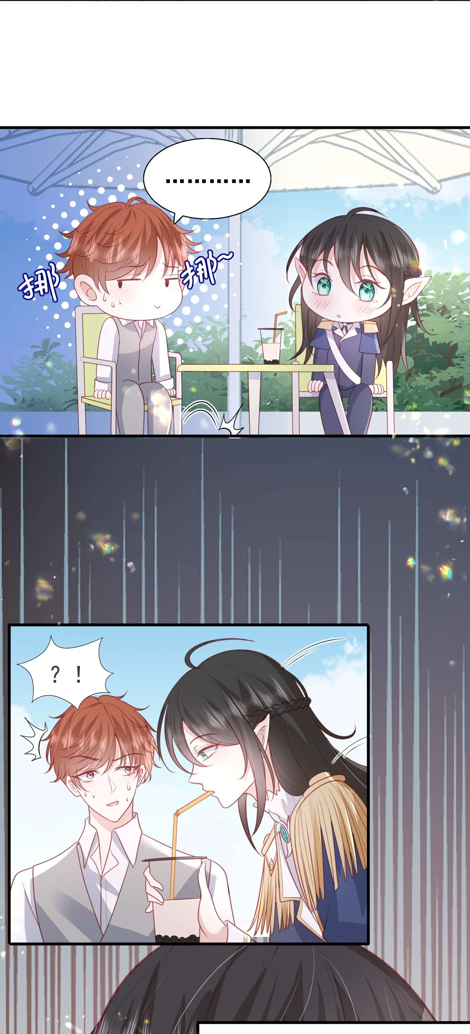 反派他被迫当团宠16 奶茶没有哥哥甜~