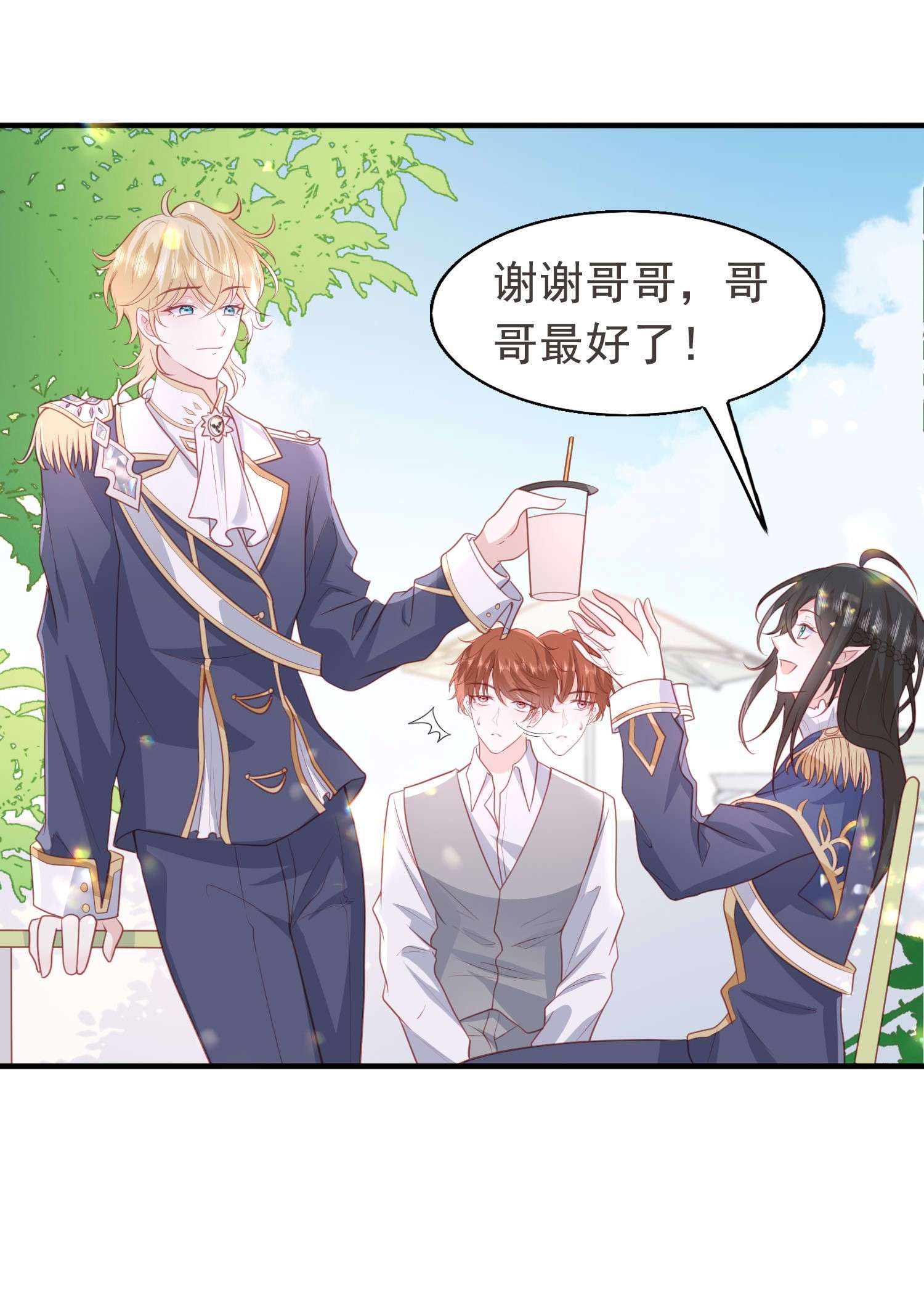 反派他被迫当团宠16 奶茶没有哥哥甜~