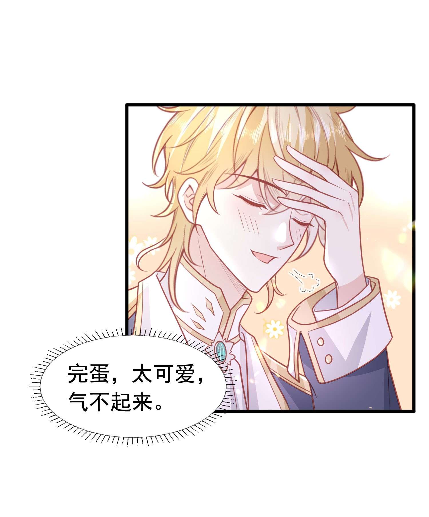 反派他被迫当团宠16 奶茶没有哥哥甜~