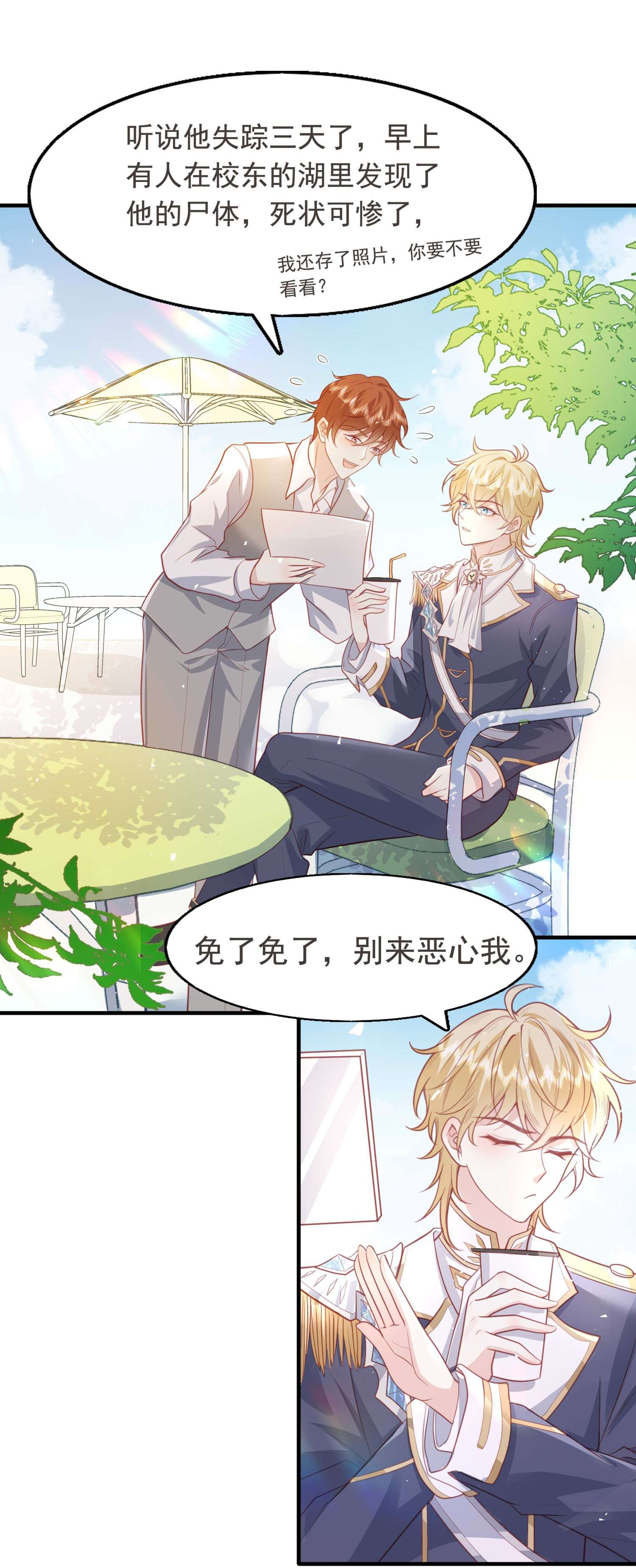 反派他被迫当团宠16 奶茶没有哥哥甜~