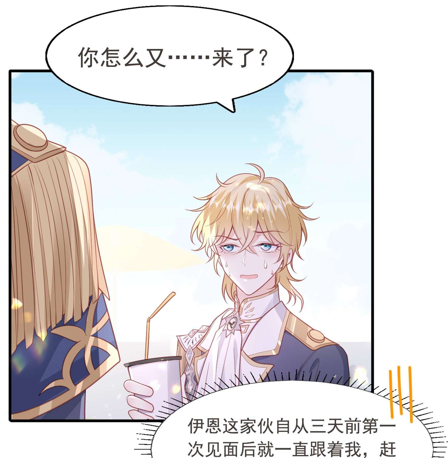 反派他被迫当团宠16 奶茶没有哥哥甜~