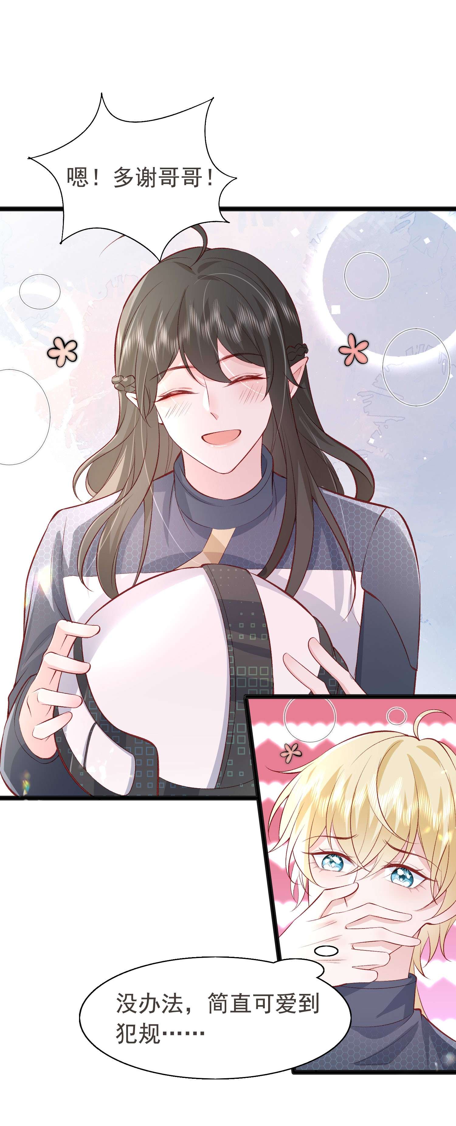 反派他被迫当团宠17 老男人离我哥哥远点！