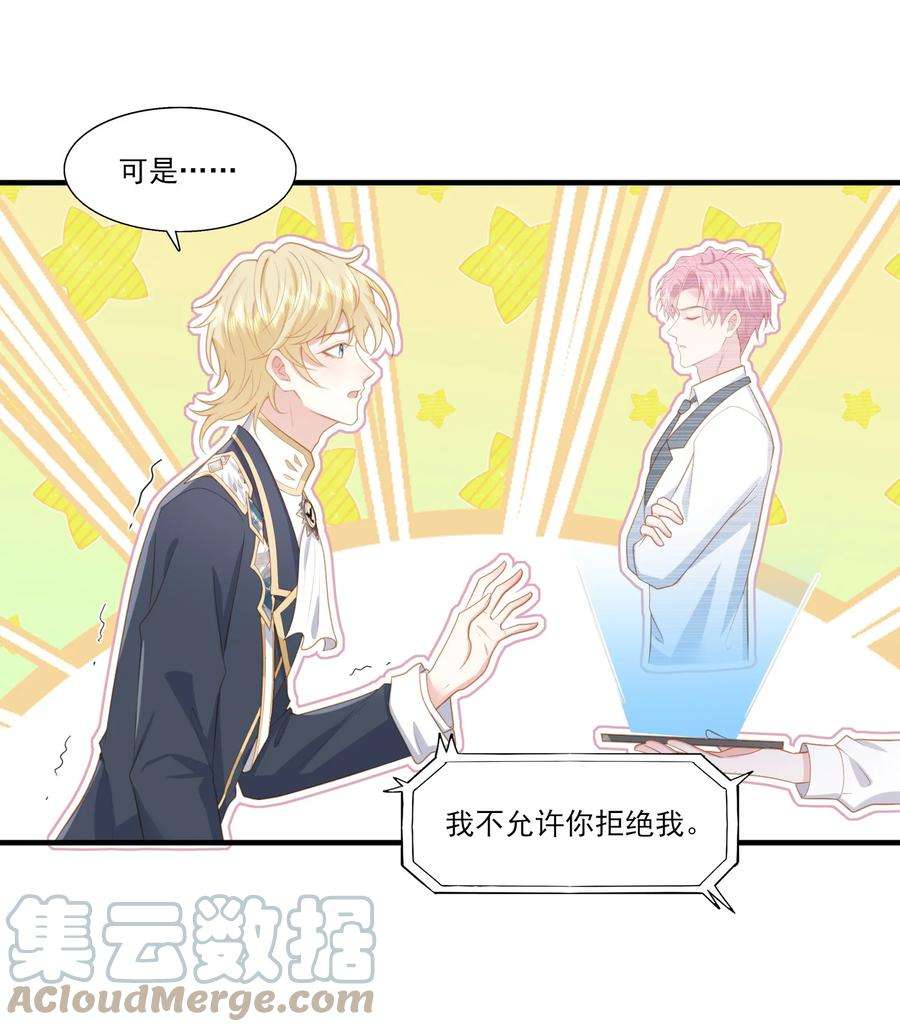 反派他被迫当团宠28 你都是骗我的吗？