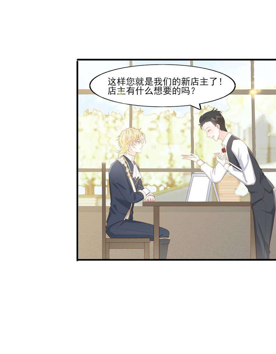 反派他被迫当团宠28 你都是骗我的吗？