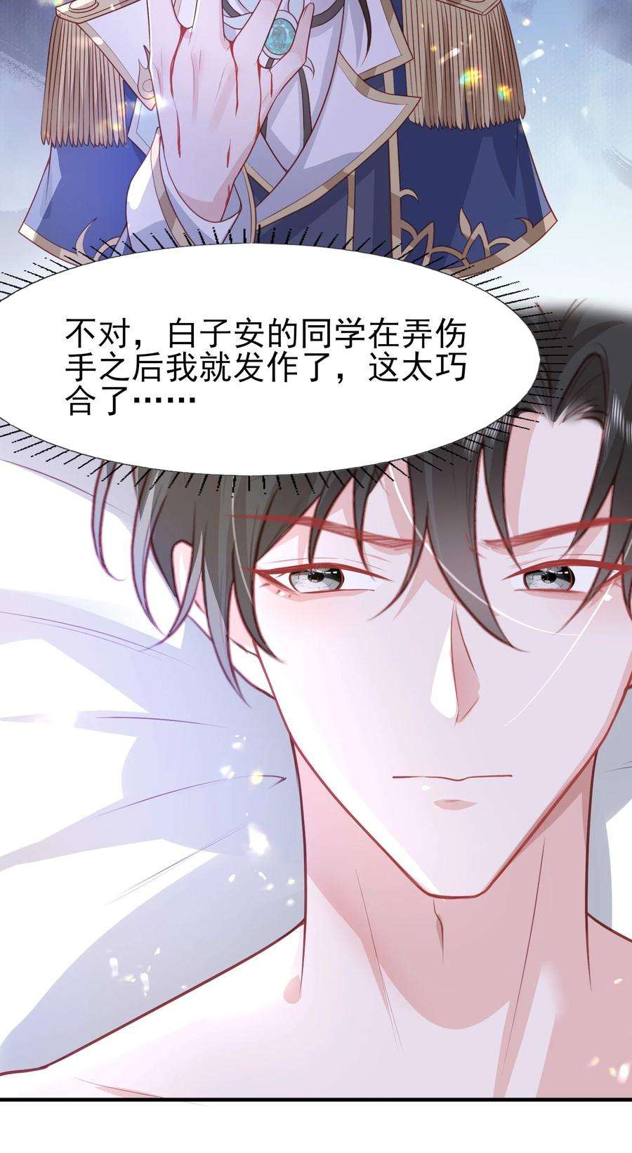 反派他被迫当团宠19 占有他！他只能属于你！