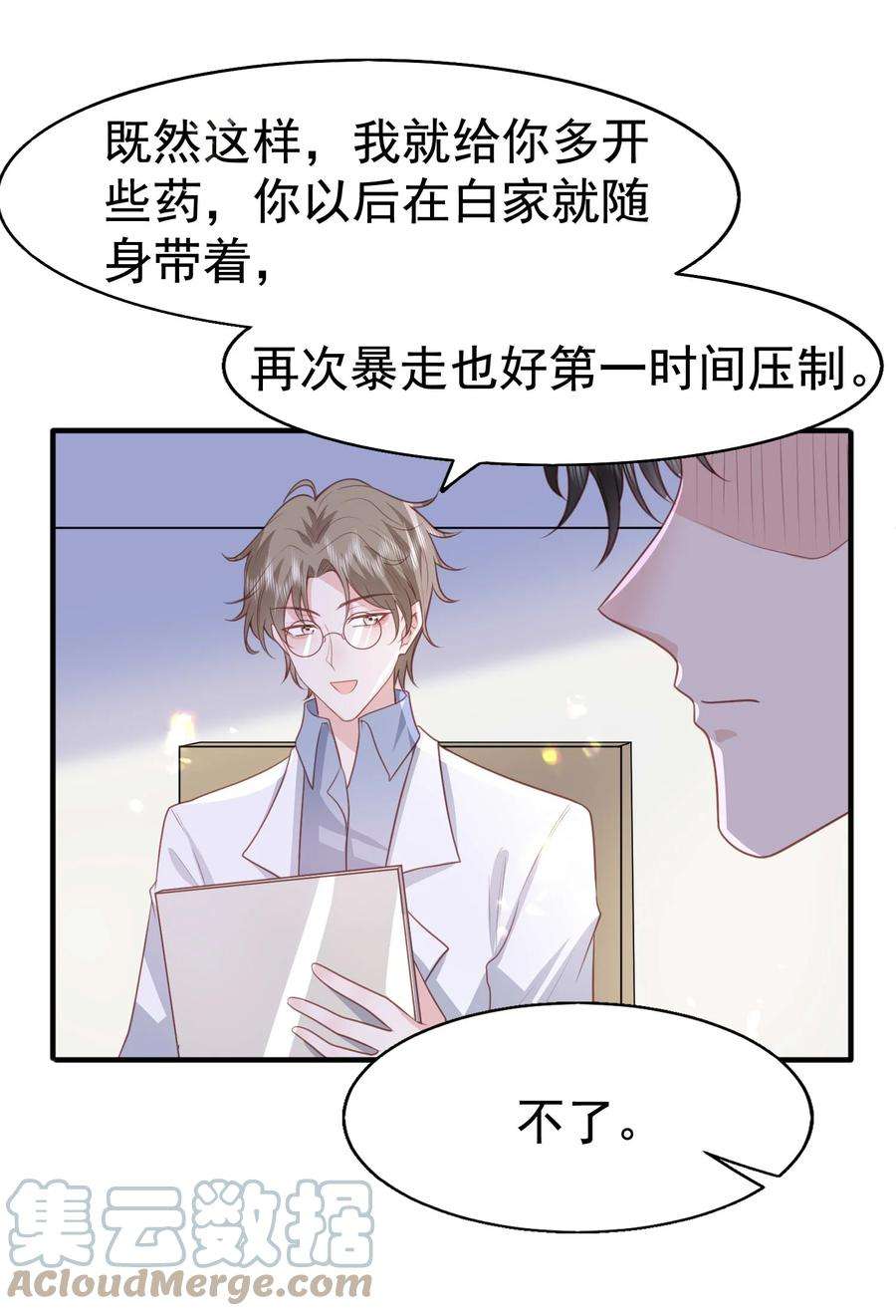 反派他被迫当团宠19 占有他！他只能属于你！